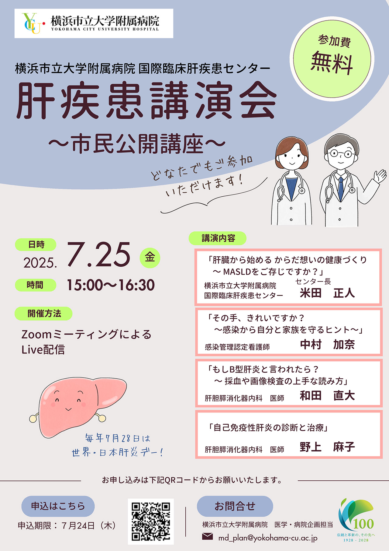 20250725_yokohama_kouza.jpg