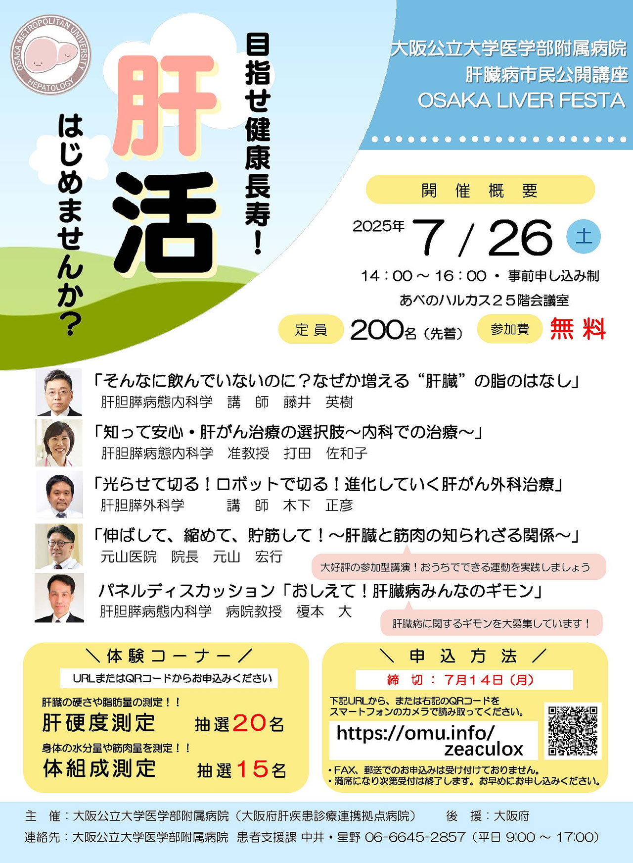 20250726_osaka_kouza.jpg