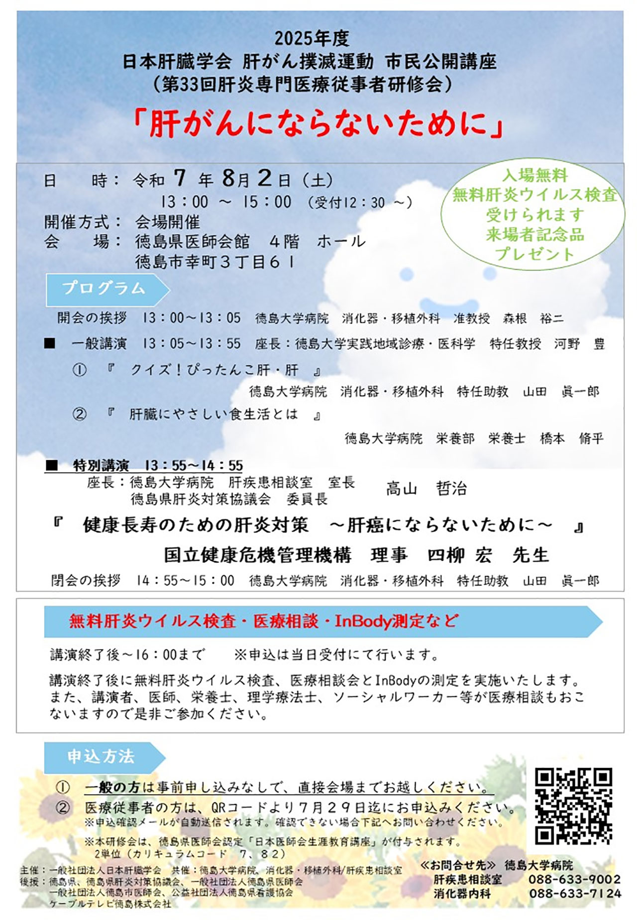 20250802_tokushima_kouza.jpg