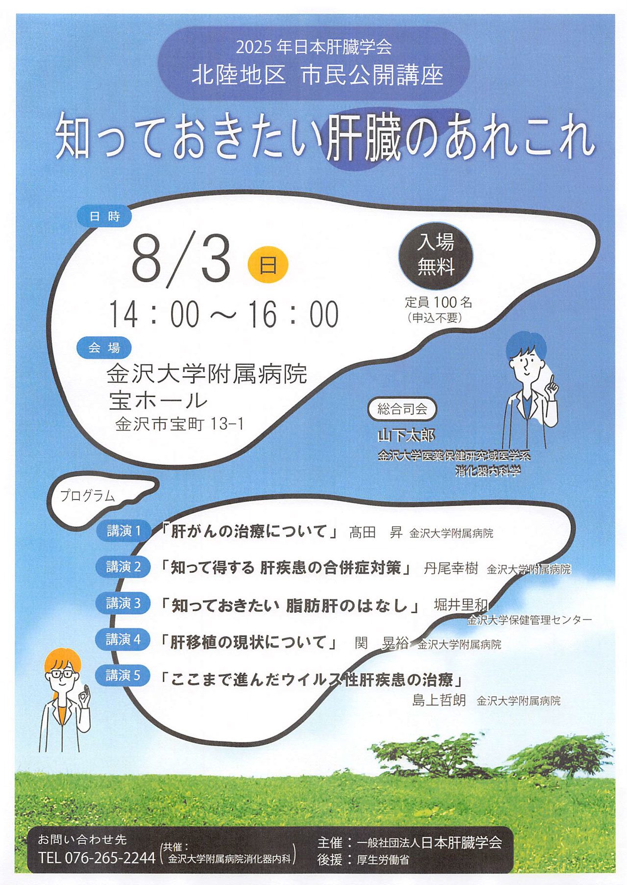 20250803_kanazawa_kouza.jpg