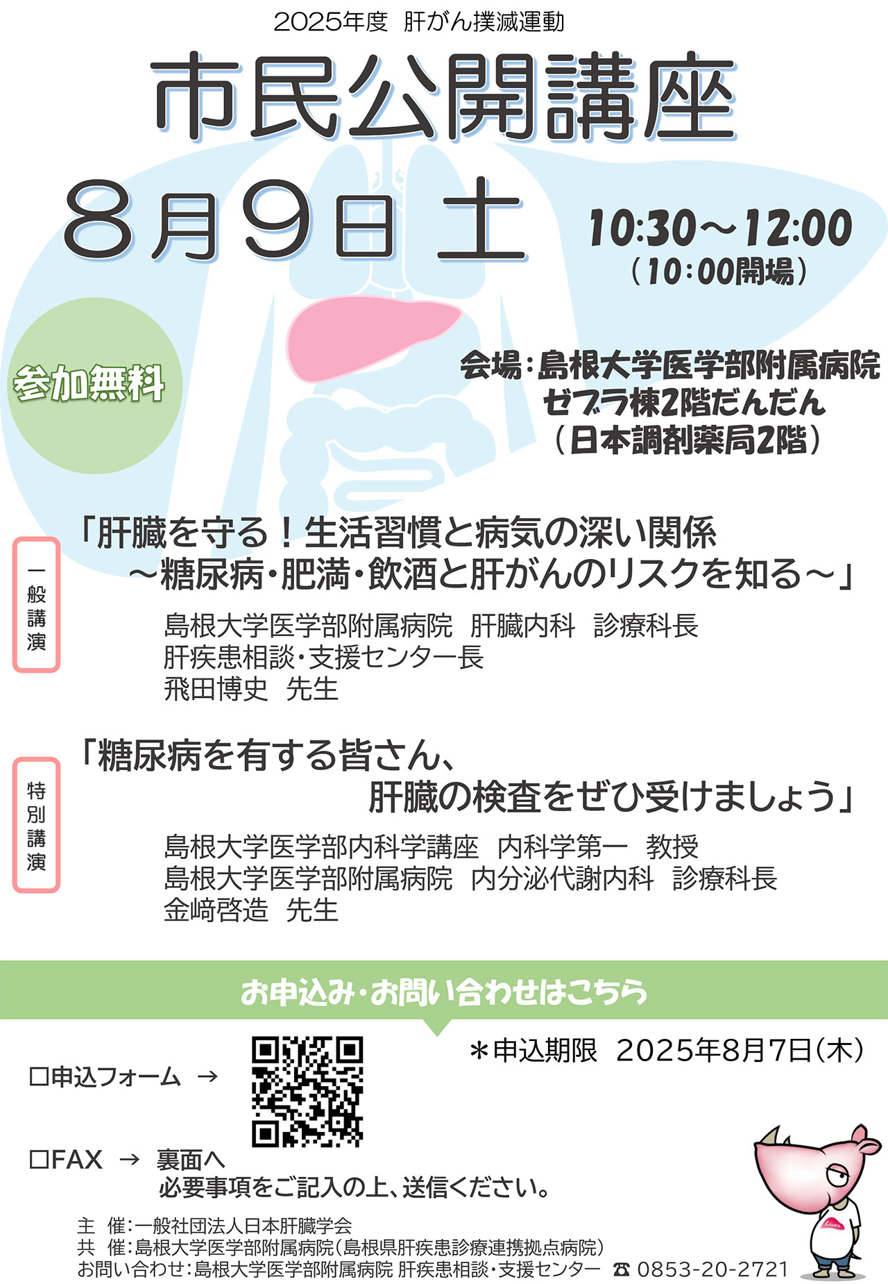 20250809_shimane_kouza.jpg
