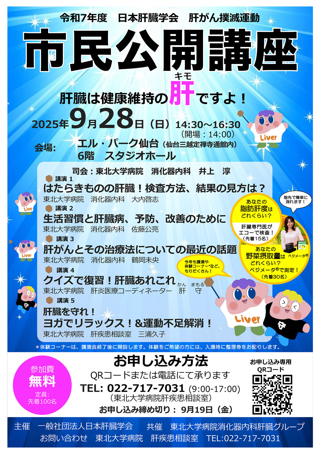 20250928_tohoku_kouza.jpg