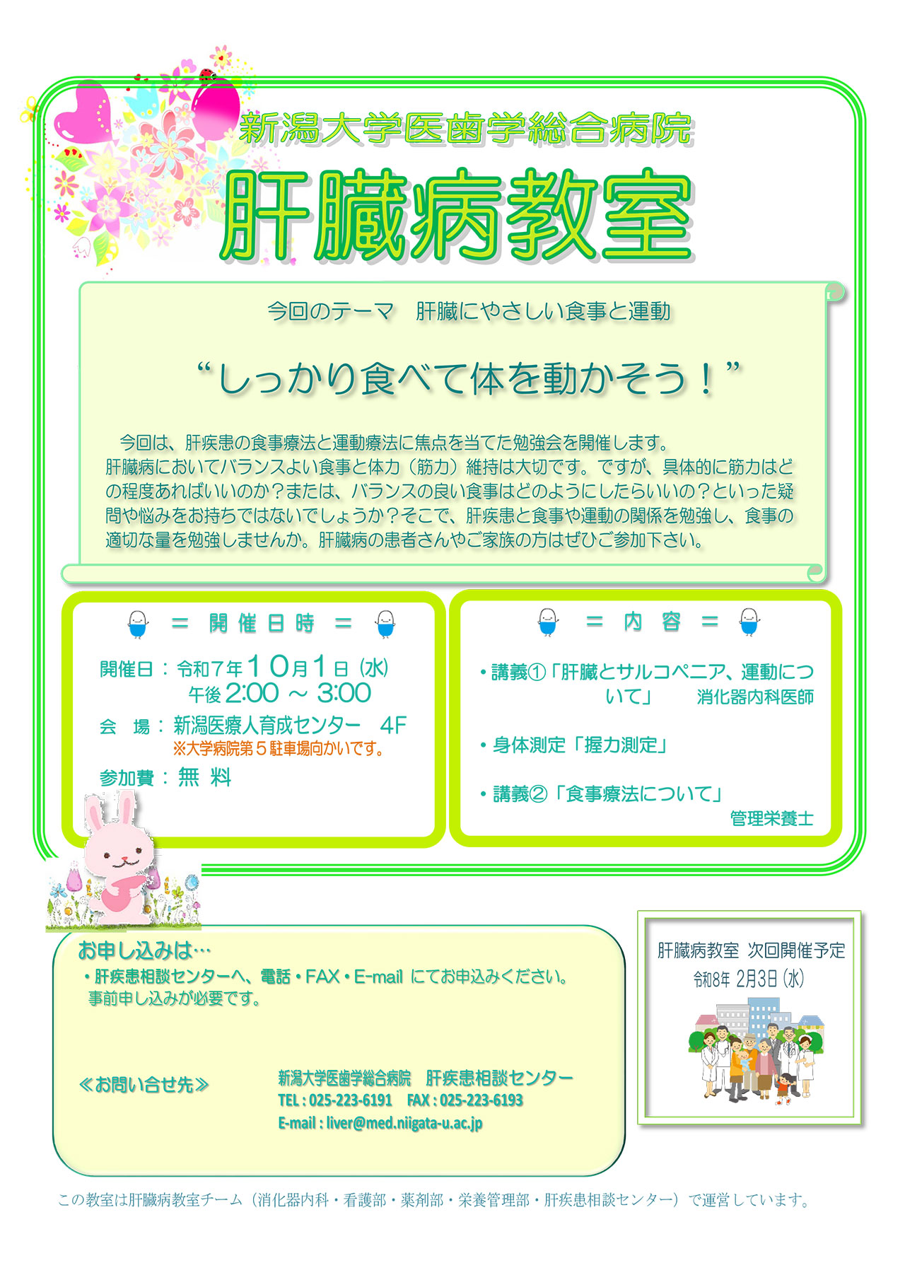 20251001_nigata_kyoushitu.jpg