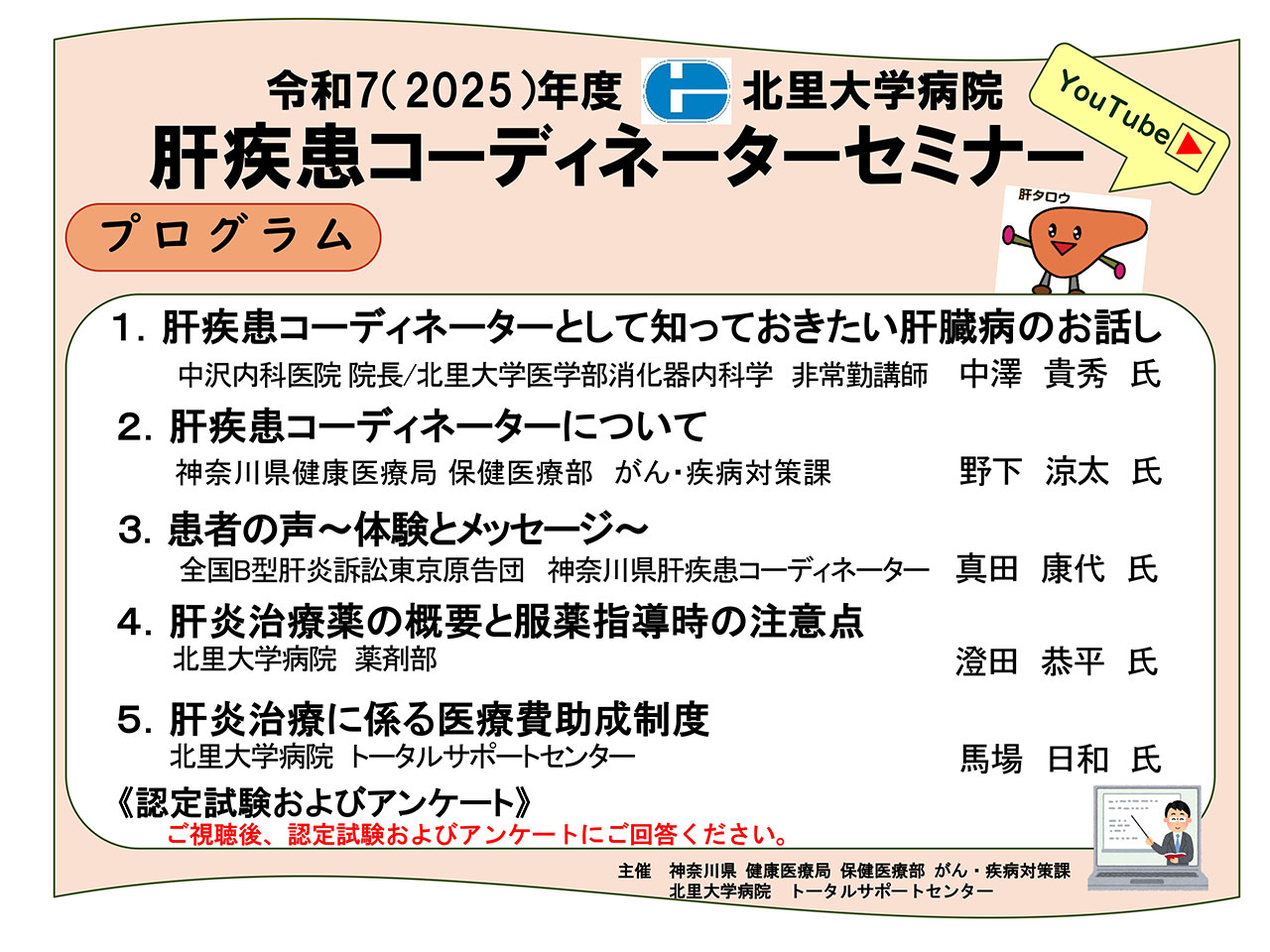 20251014_kitazato_kensyu.jpg