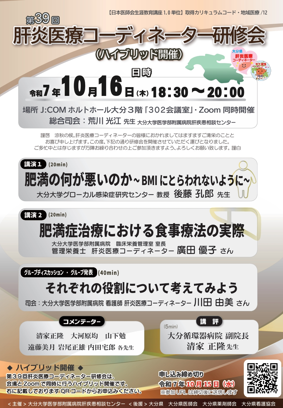 20251016_oita_kensyu.jpeg