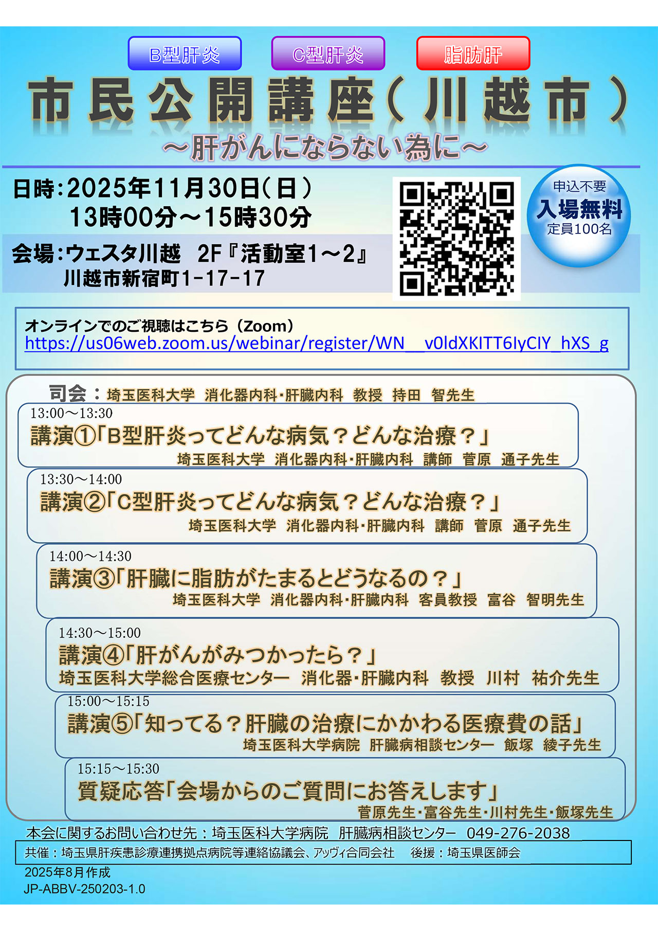 20251130_saitamaika_kouza.jpg