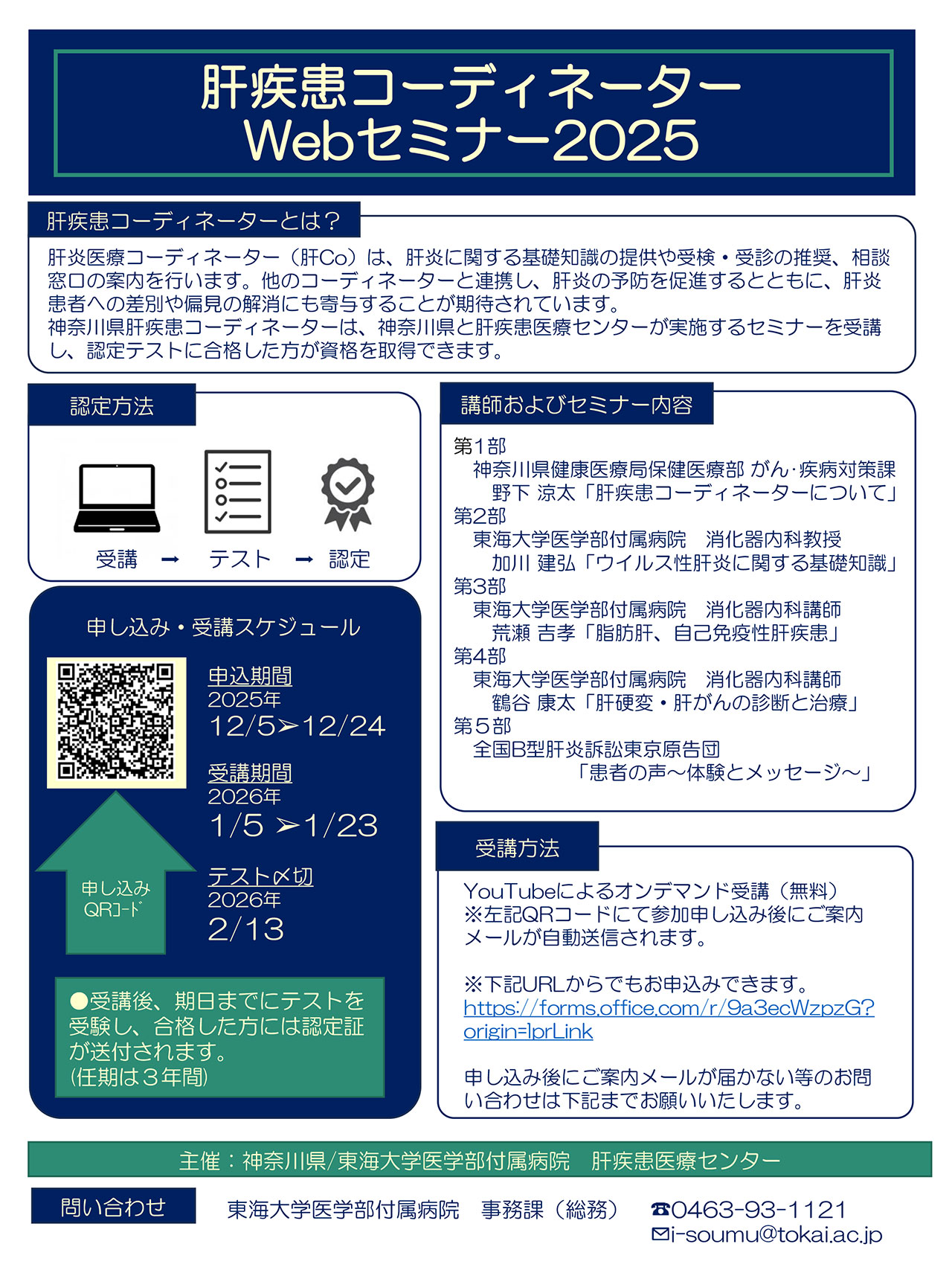 20260105_tokai_ikusei.jpg