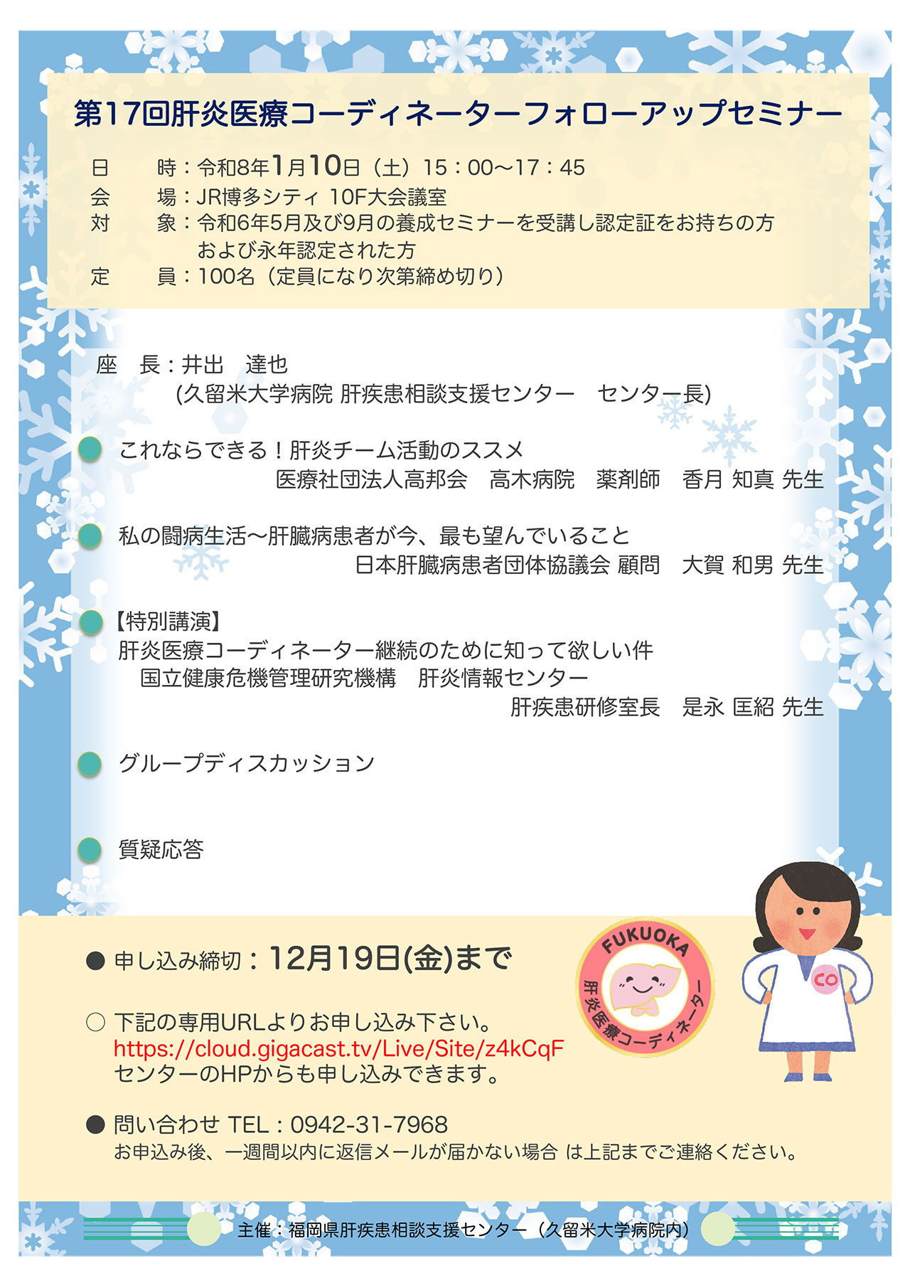 20260110_kurume_kensyu.jpg