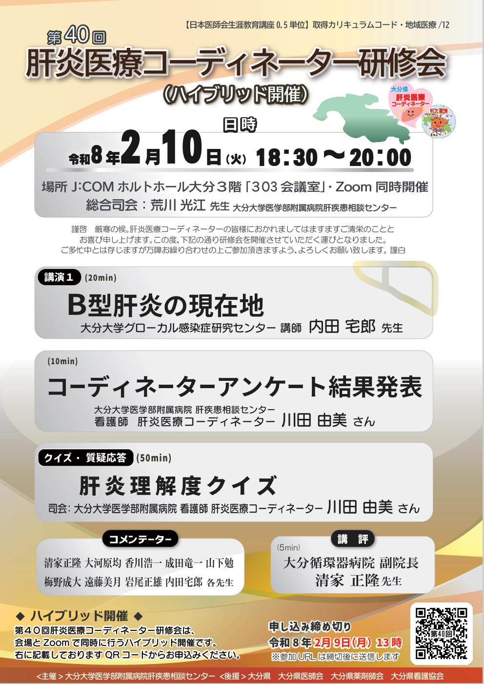 20260210_oita_kensyu.jpeg