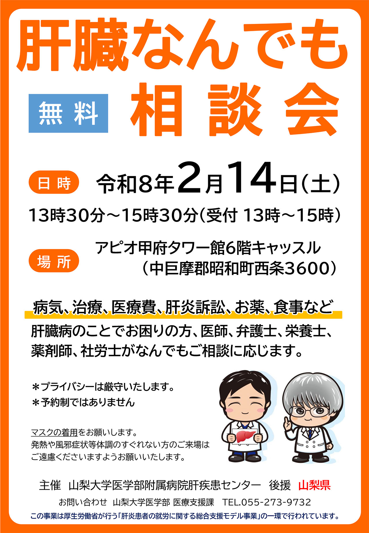 20260214_yamanashi_keihatsu.jpg