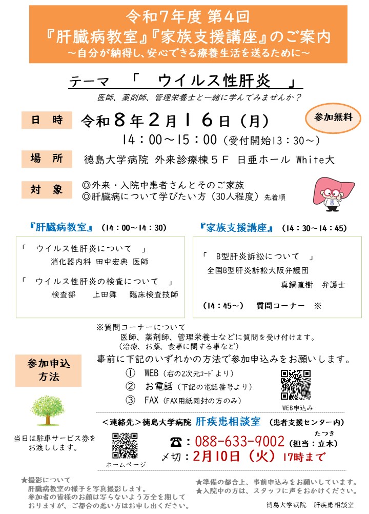 20260216_tokushima_kazoku.jpg
