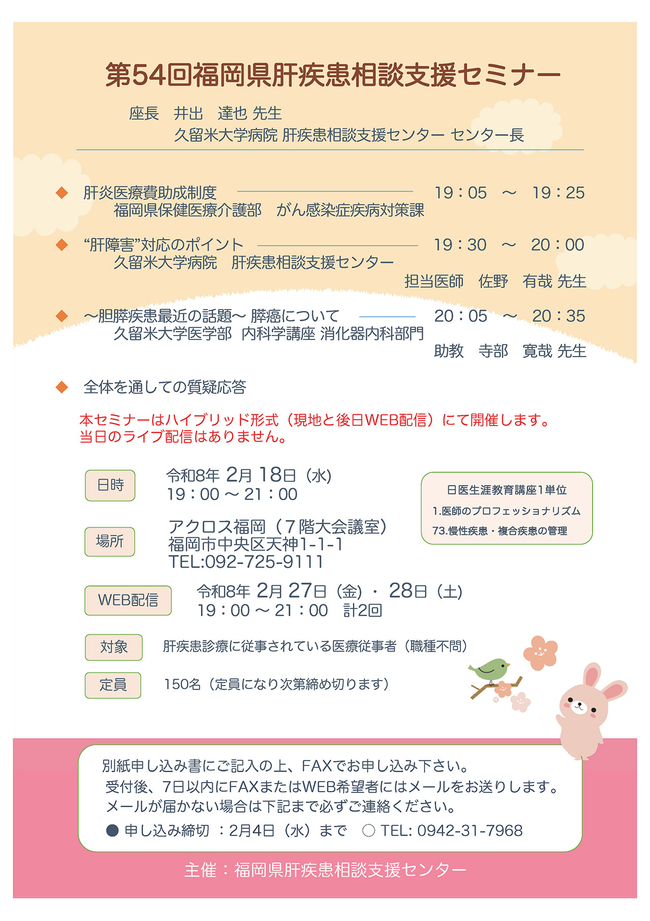 20260218_kurume_iryo.jpg