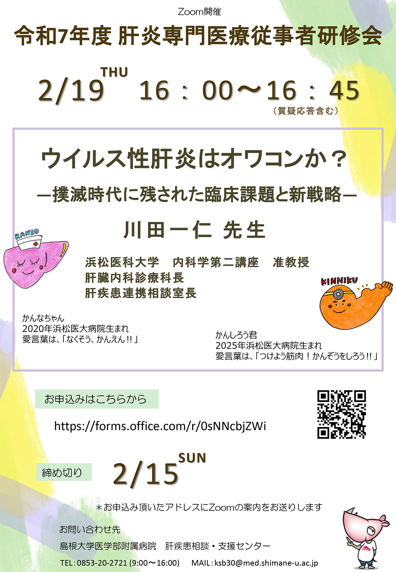 20260219_shimane_iryo.jpg