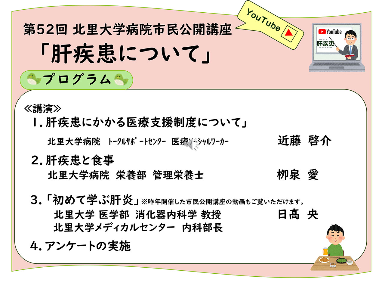 20260302_kitazato_kouza.jpg