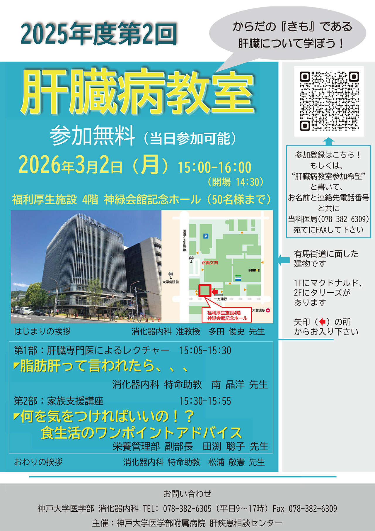 20260302_kobe_kyoushitu.jpg