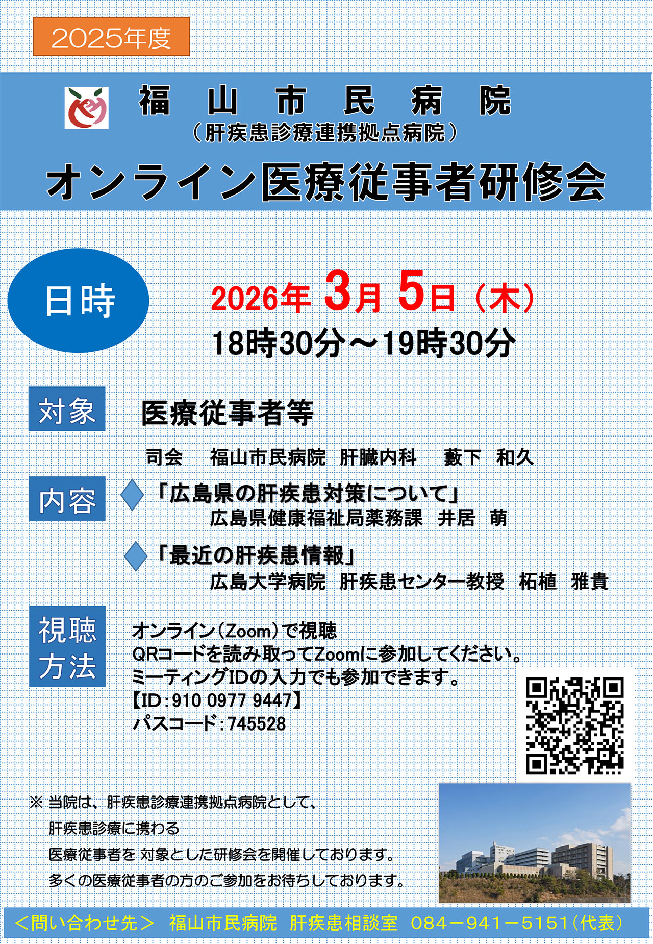 20260305_fukuyamashimin_iryo.jpg