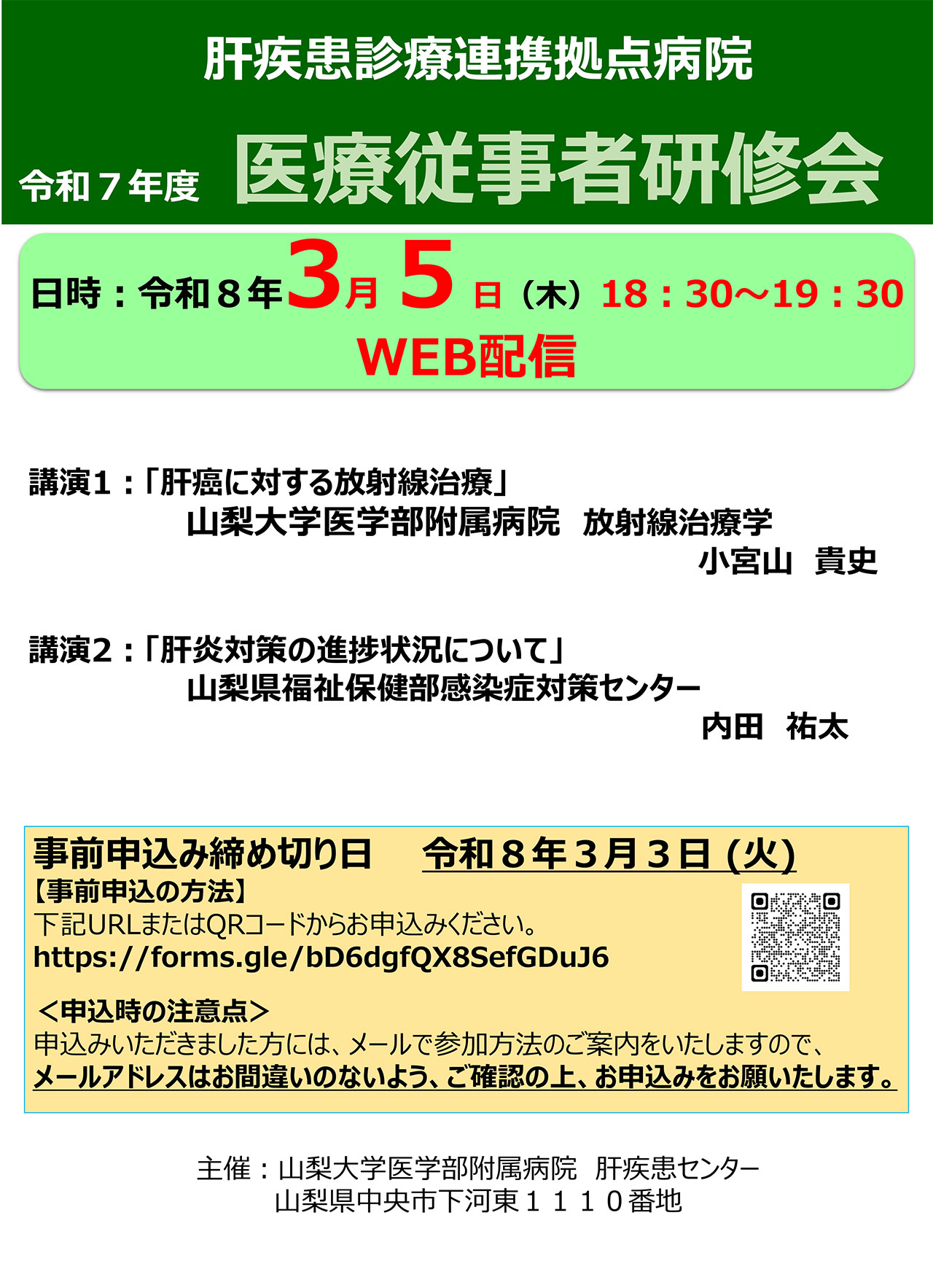 20260305_yamanashi_iryo.jpg