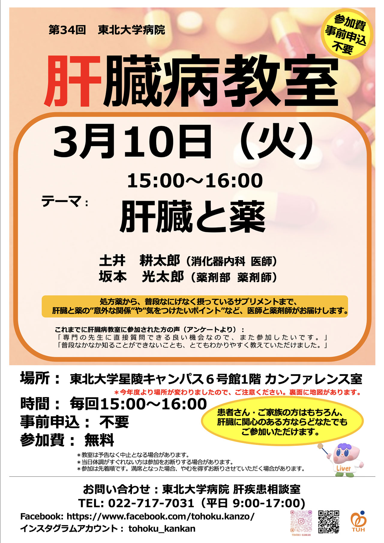 20260310_tohoku_kyoushitu.jpg