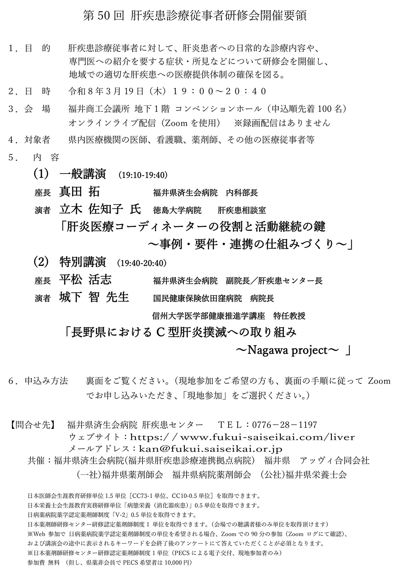 20260319_fukuisaisei_iryo_1.jpg