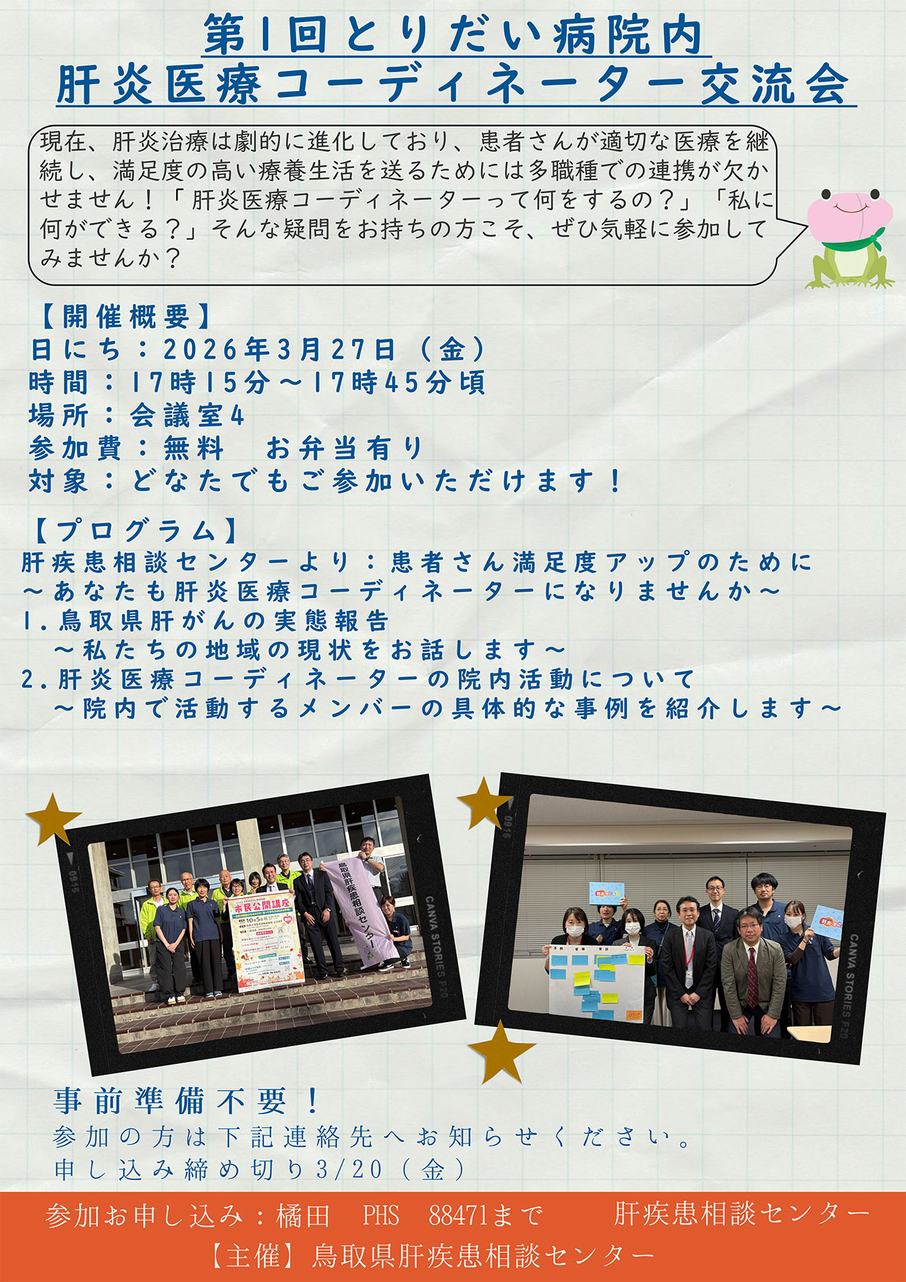 20260327_tottori_kensyu_1.jpg