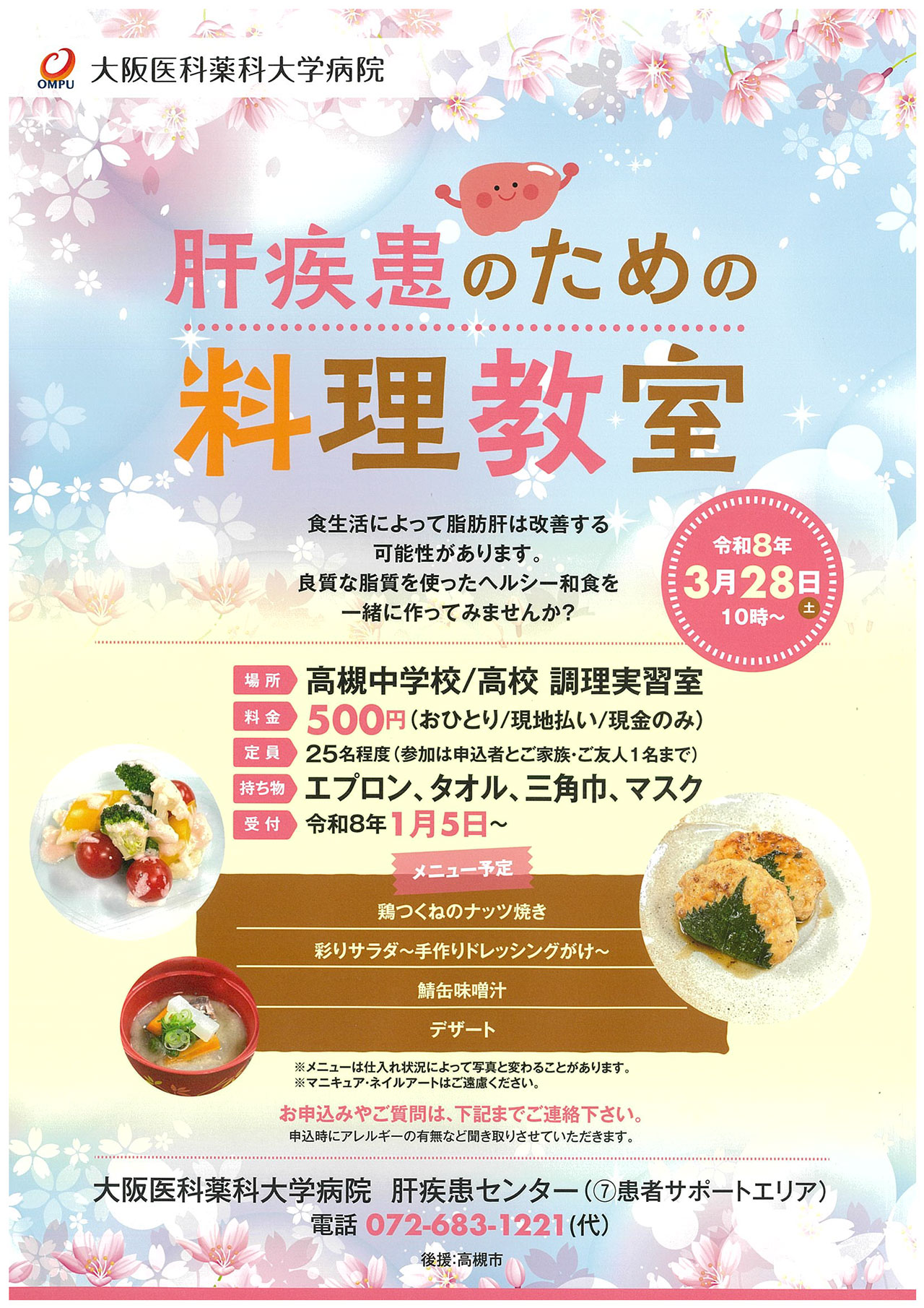 20260328_osakaikayakka_kyoushitu.jpg