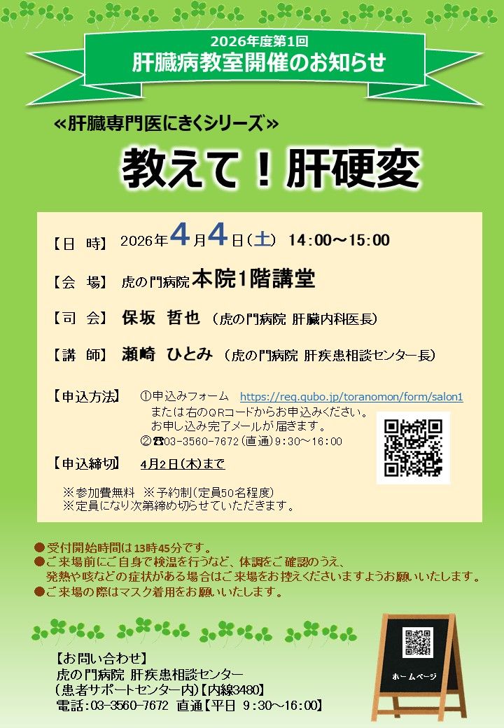 20260404_toranomon_kyoushitu.jpg