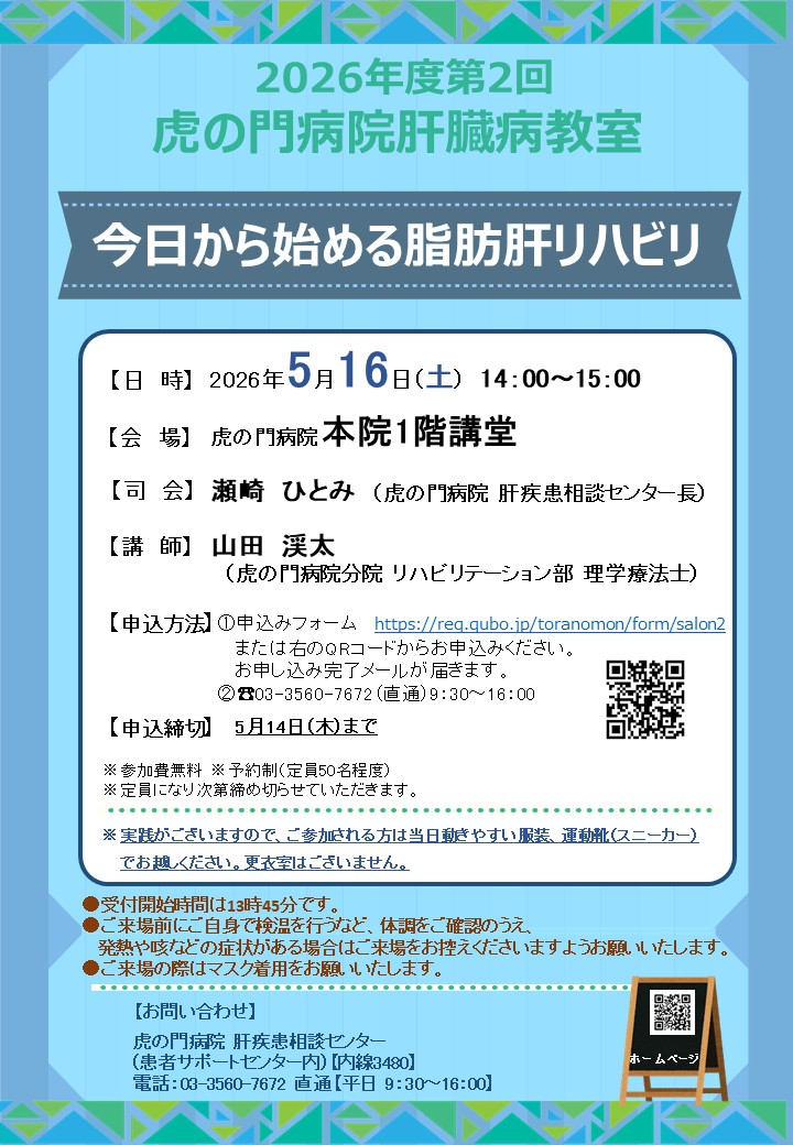20260516_toranomon_kyoushitu_1.jpg