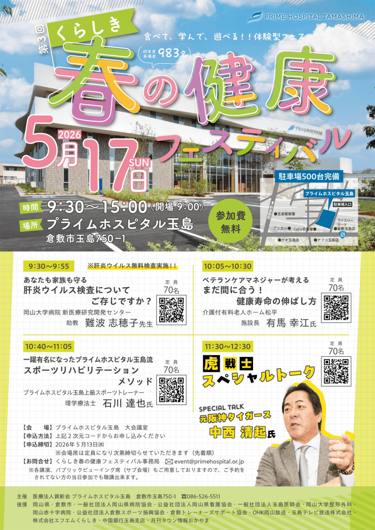 20260517_okayama_keihatsu.jpg