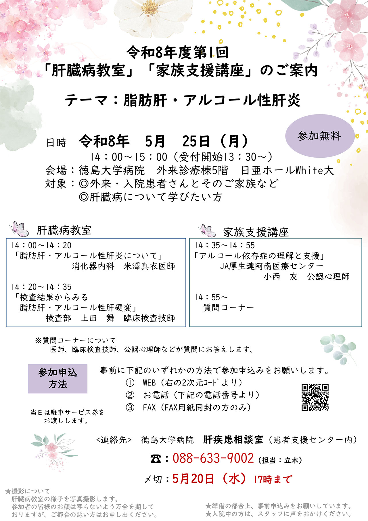 20260525_tokushima_kyoushitu.jpg