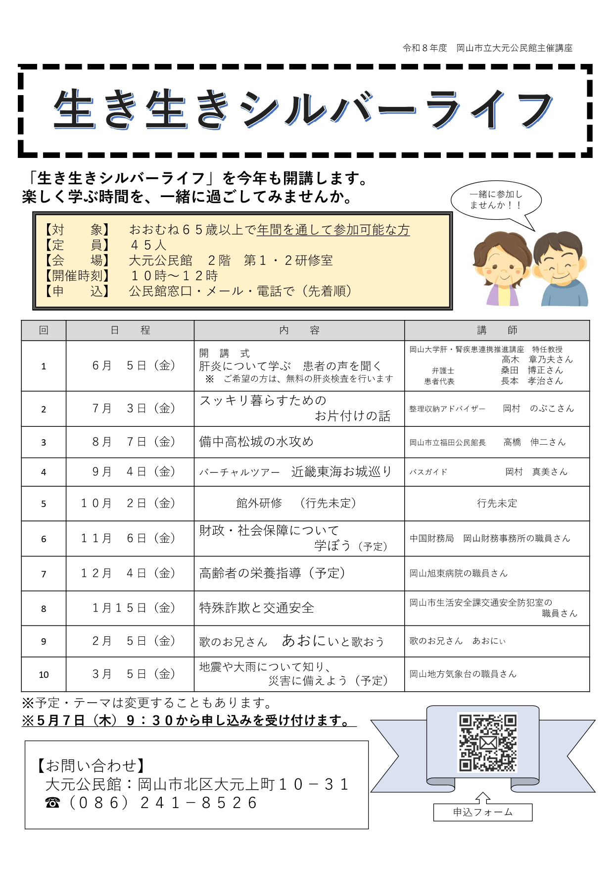 20260605_okayama_keihatsu.jpg
