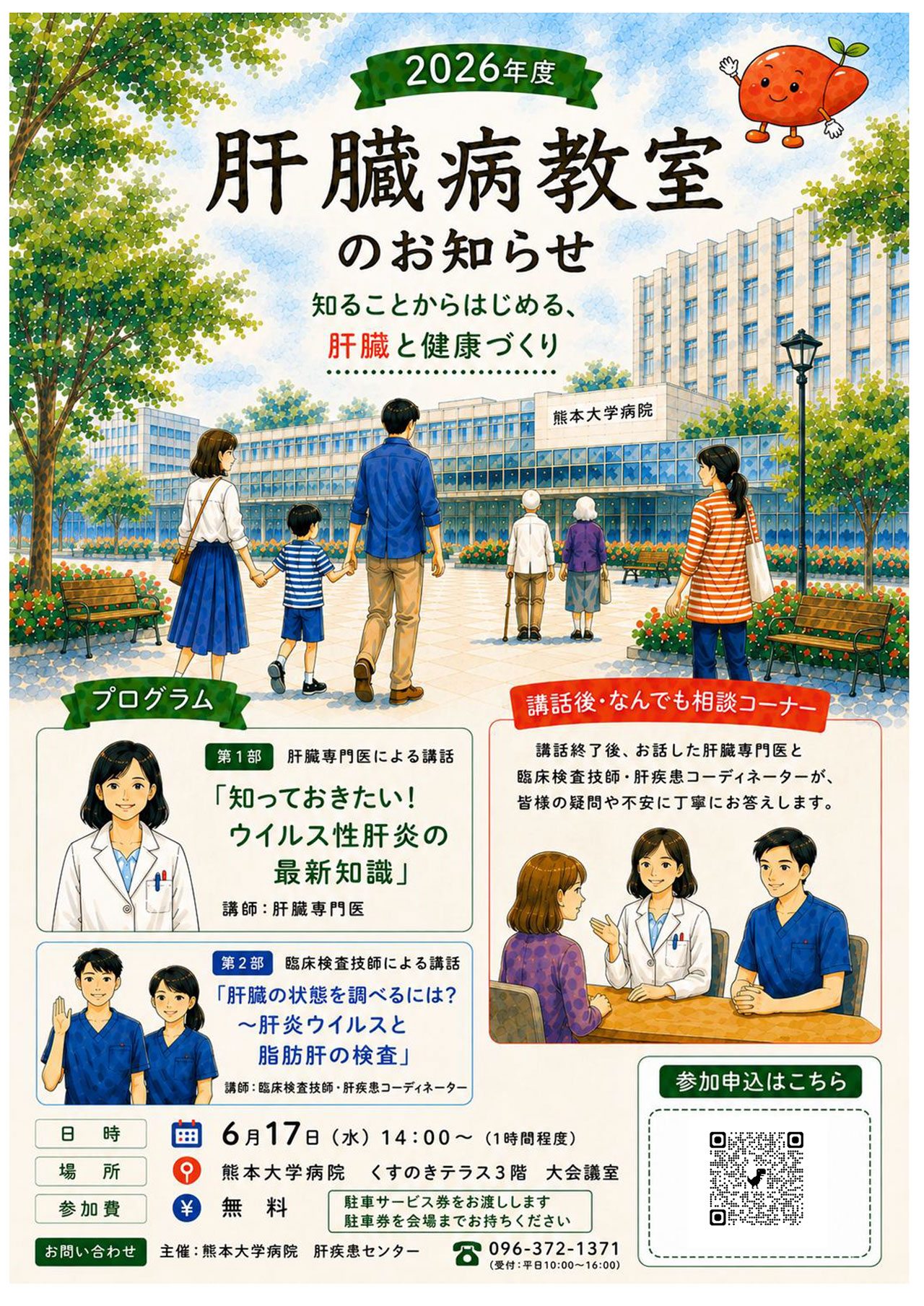 20260617_kumamoto_kyoushitu.jpg