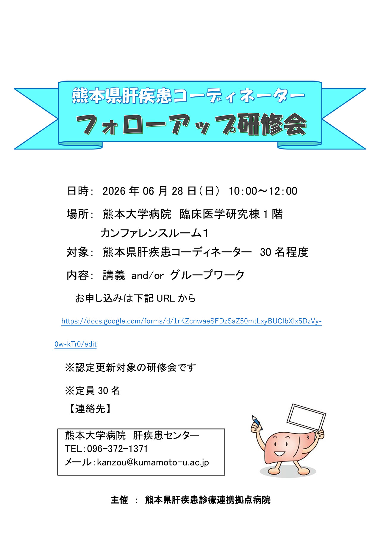 20260628_kumamoto_kensyu.jpg