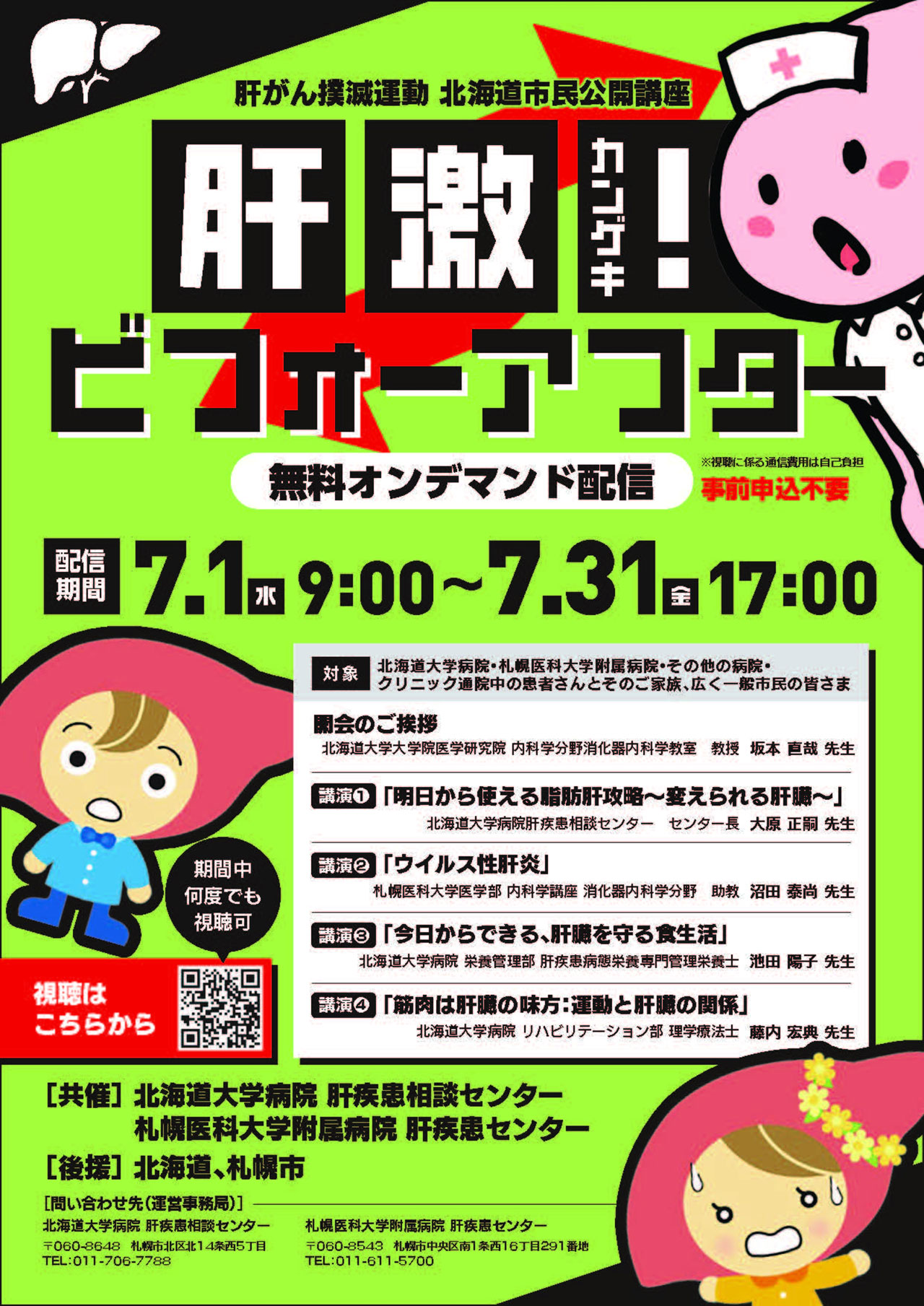 20260701_hokkaido_sapporo_kouza.jpg