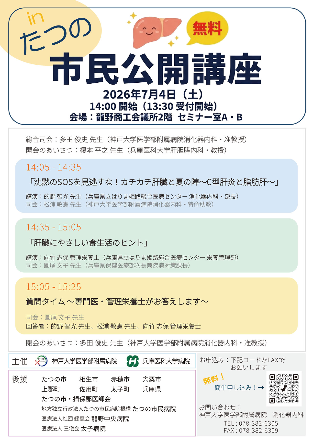 20260704_hyogoika_kouza.jpg