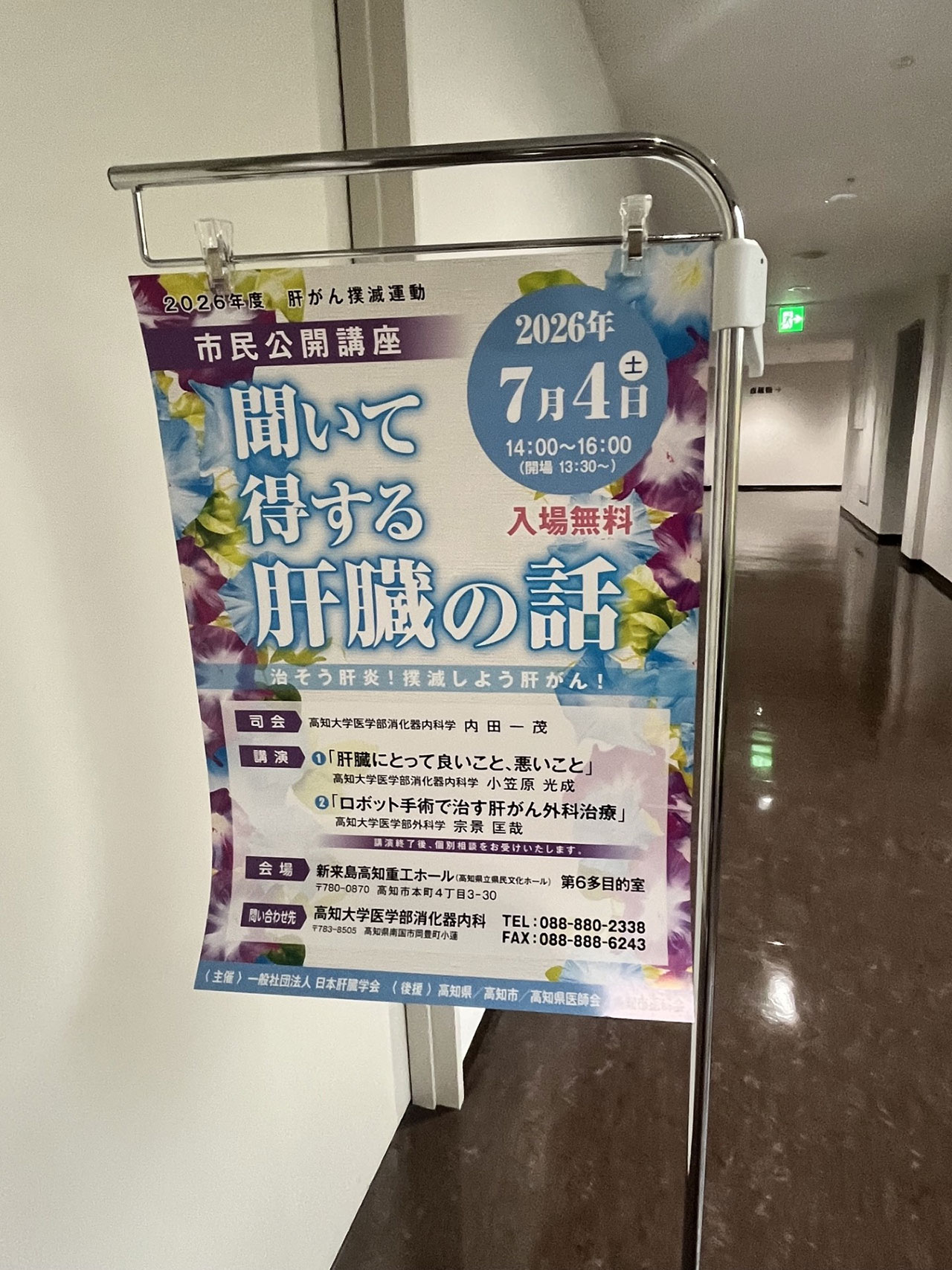 20260704_kouchi_kouza.jpg