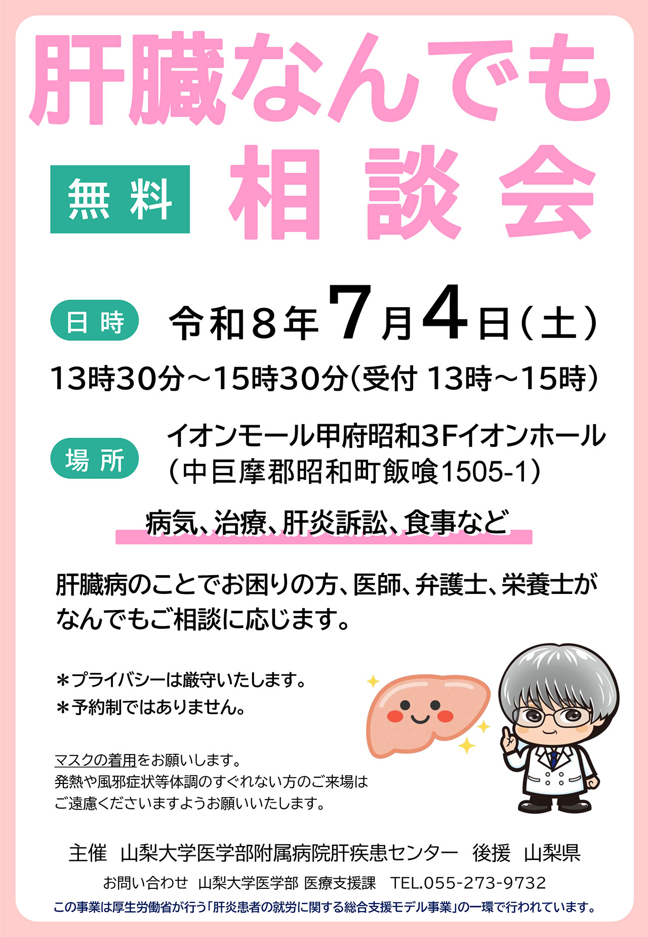 20260704_yamanashi_keihatsu.jpg