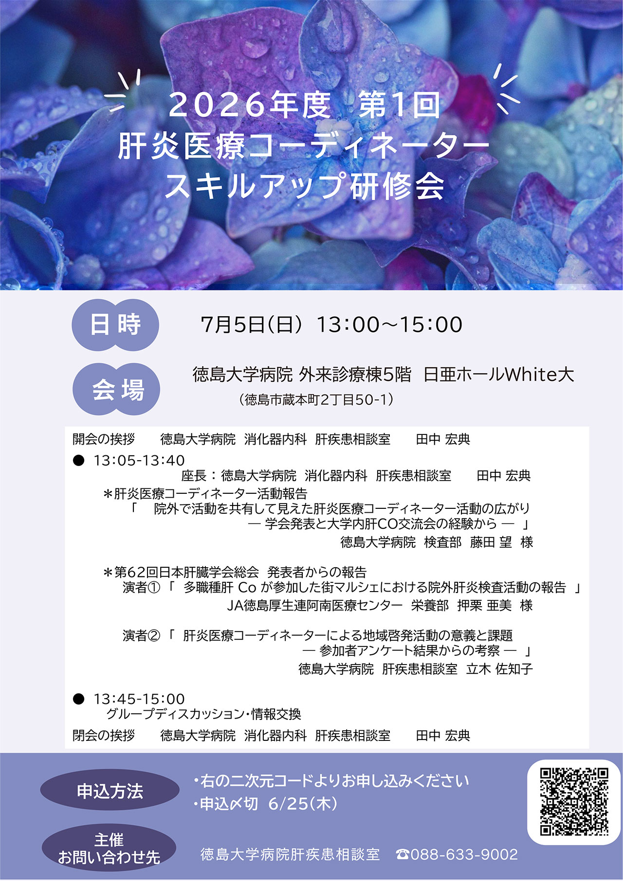 20260705_tokushima_kensyu.jpg