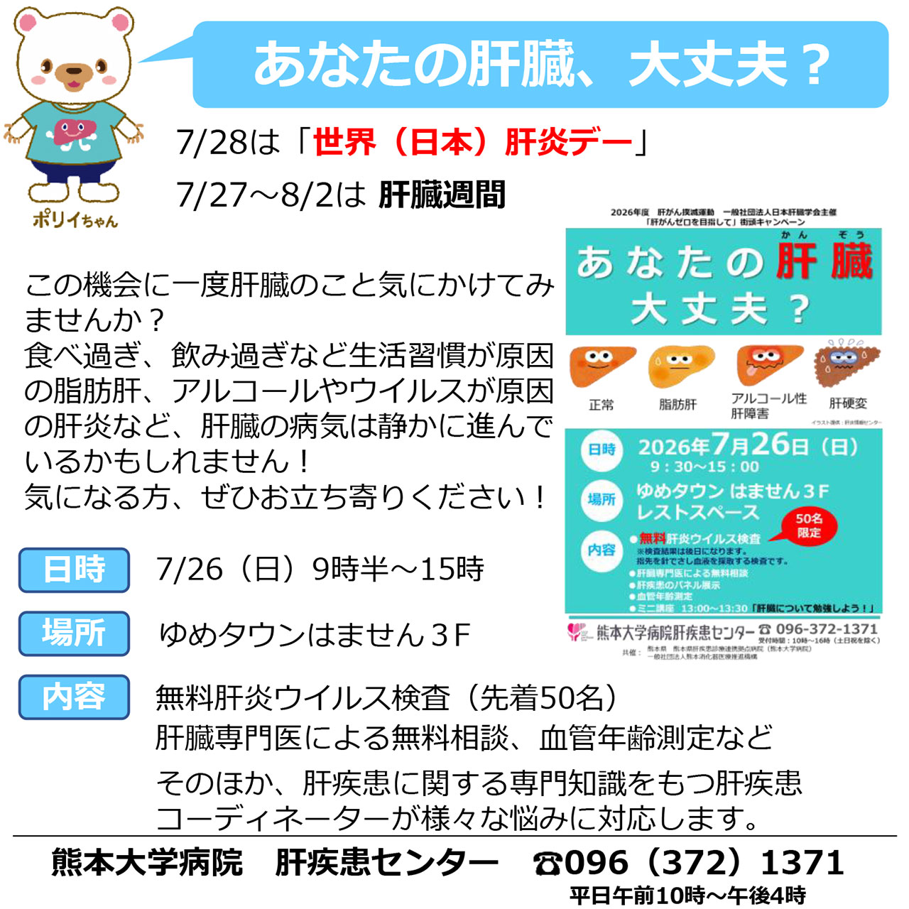 20260726_kumamoto_keihatsu.jpg