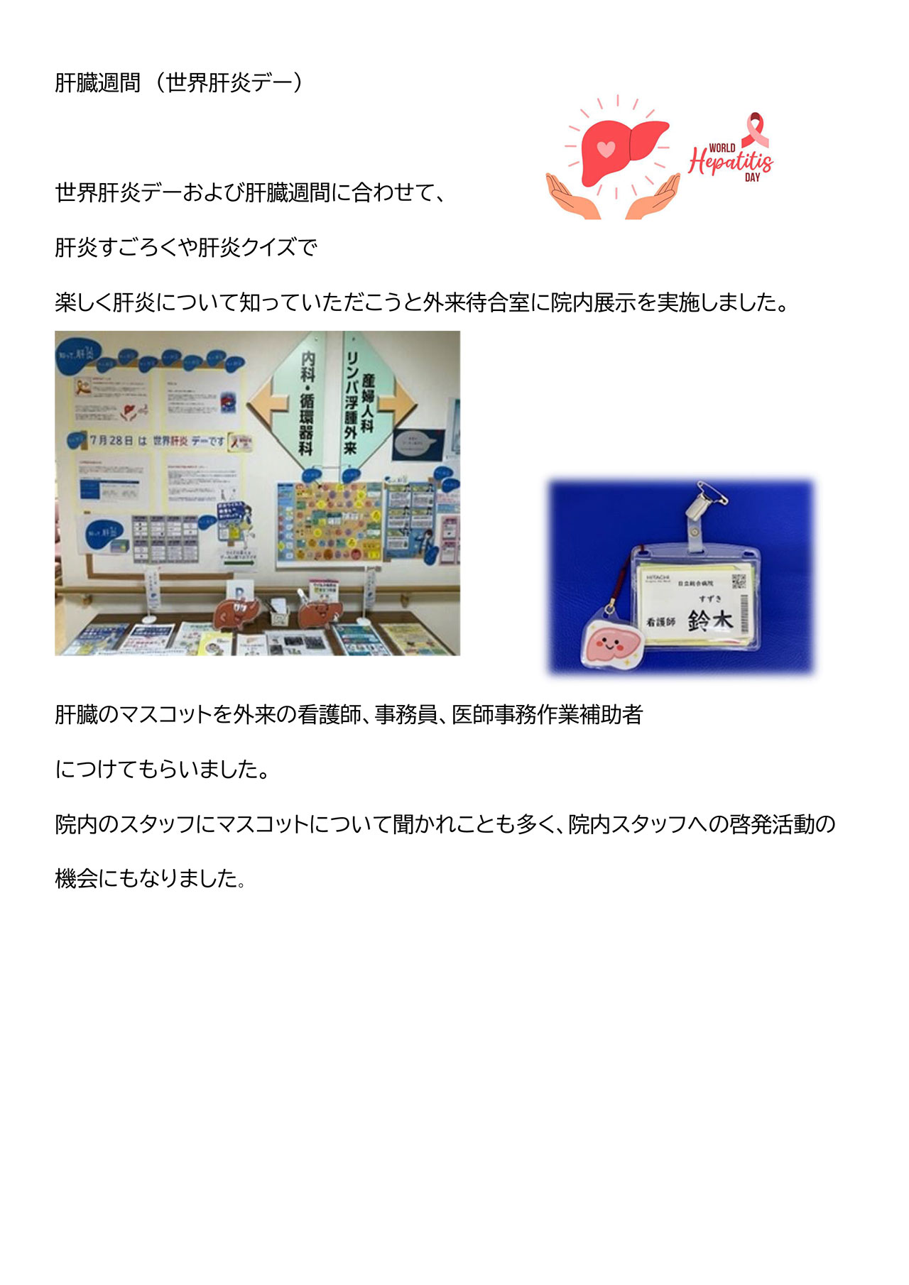 20260728_hitachisogo_keihatsu.jpg