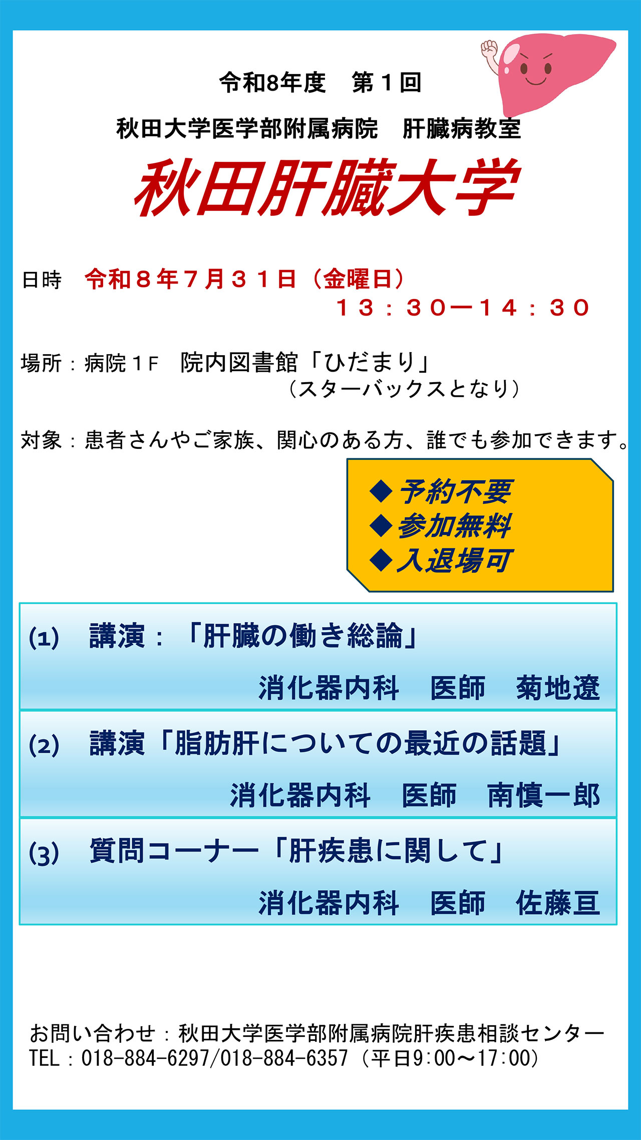 20260731_akita_kyoushitu.jpg