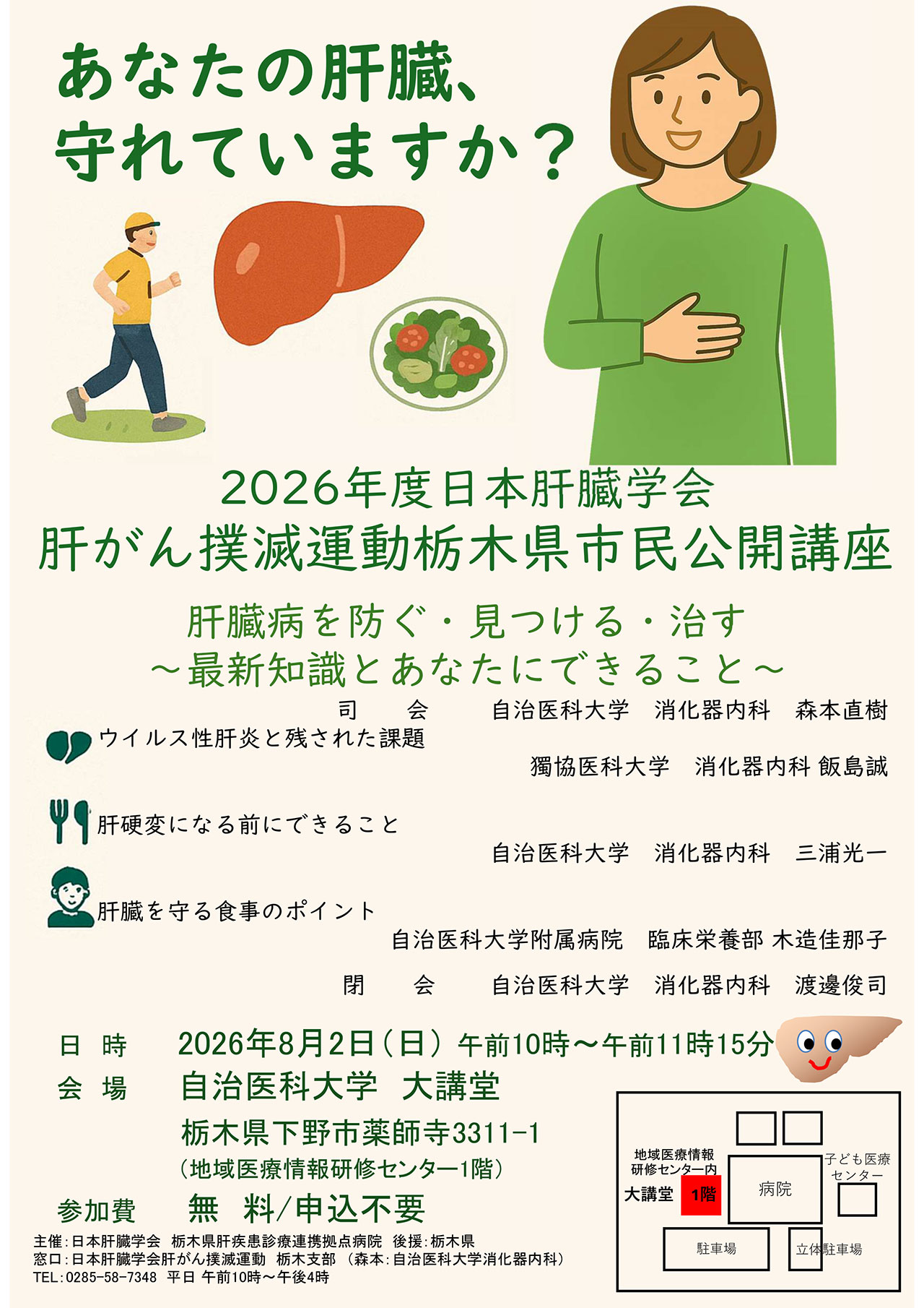 20260802_jichi_kouza.jpg
