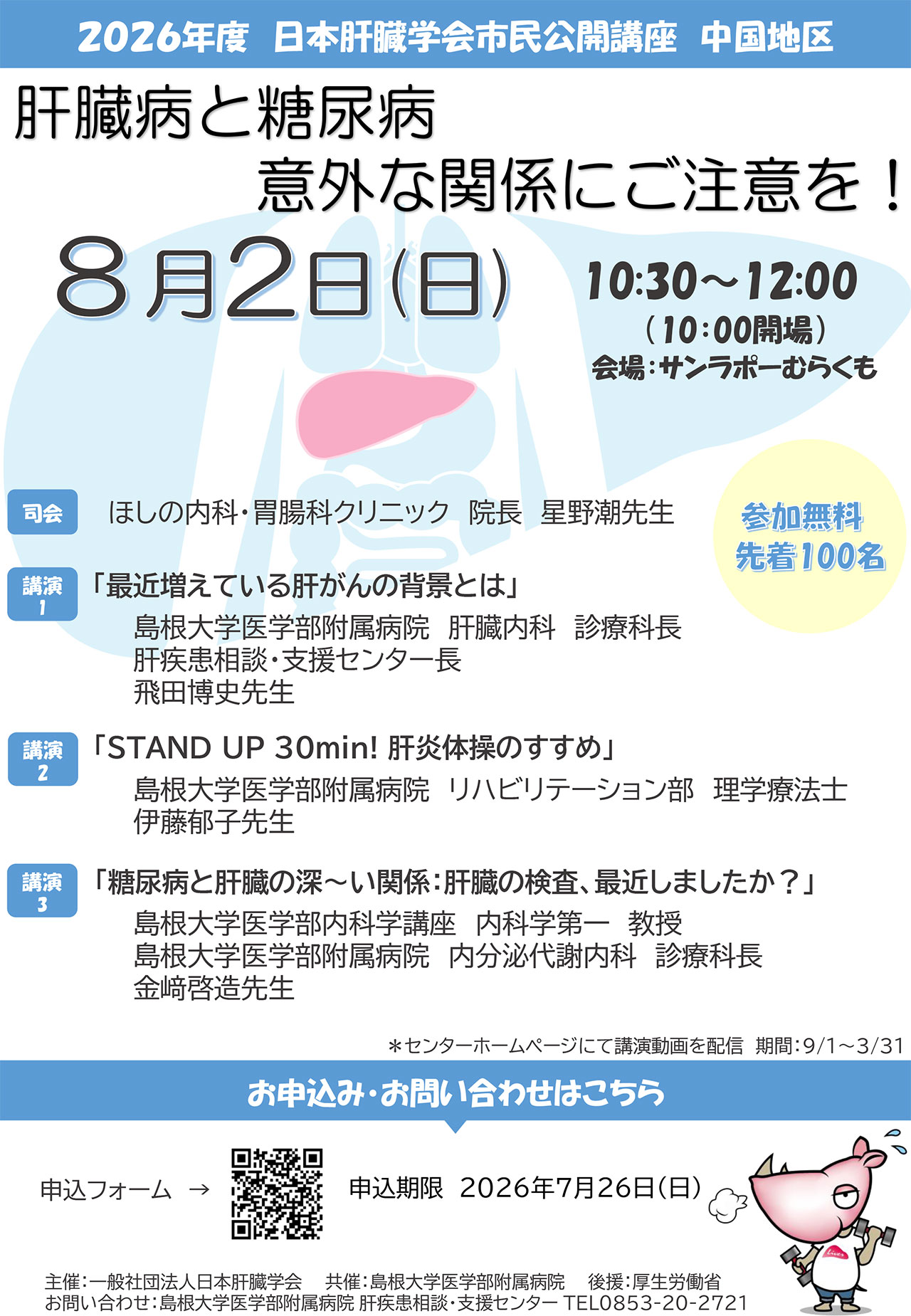 20260802_shimane_kouza.jpg