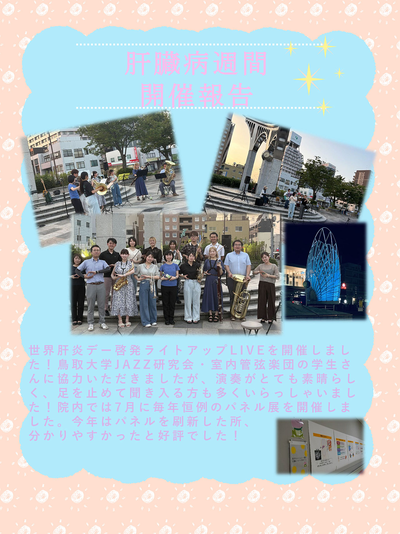 20260802_tottori_keihatsu_1.jpg