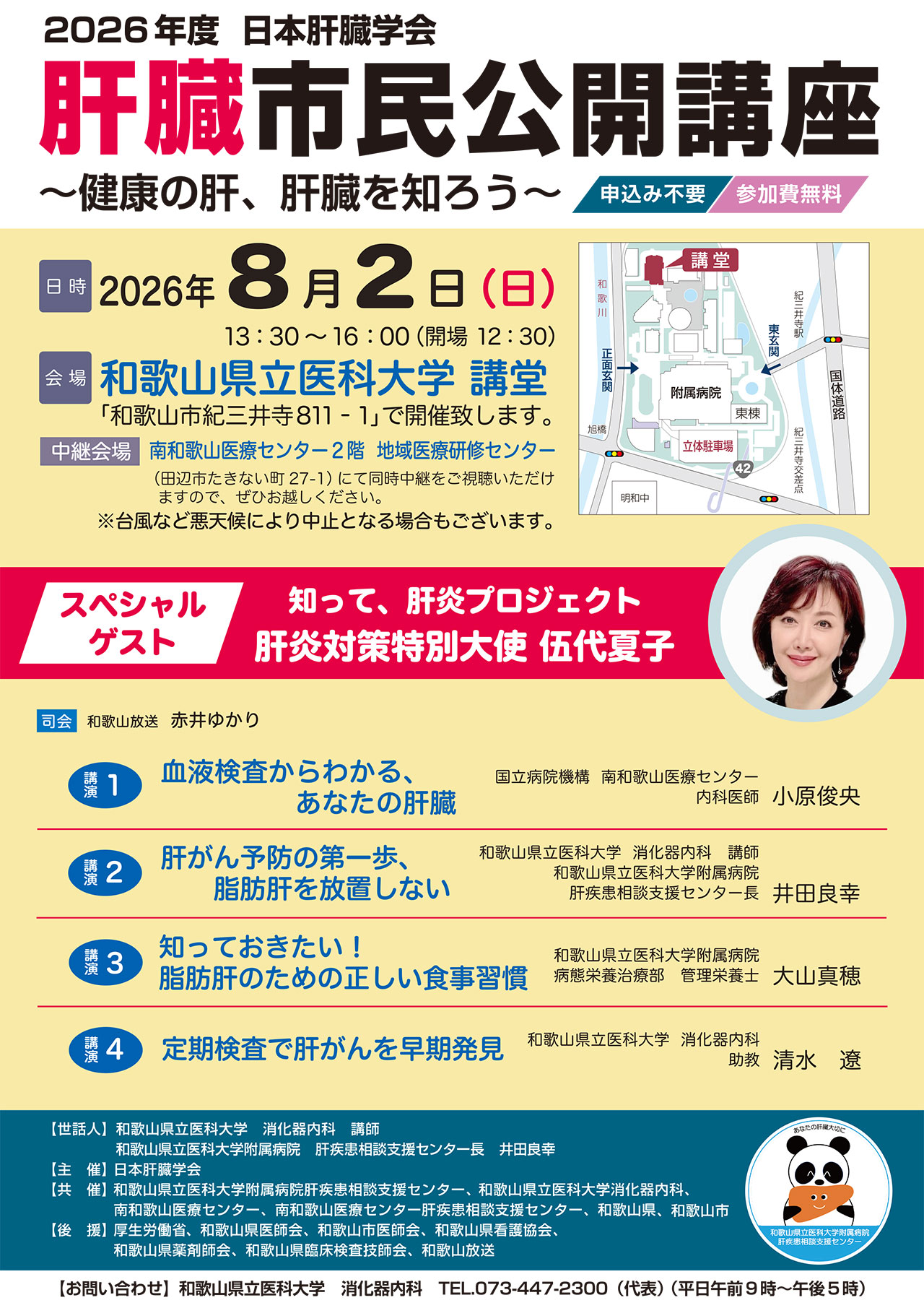 20260802_wakayamaika_kouza.jpg