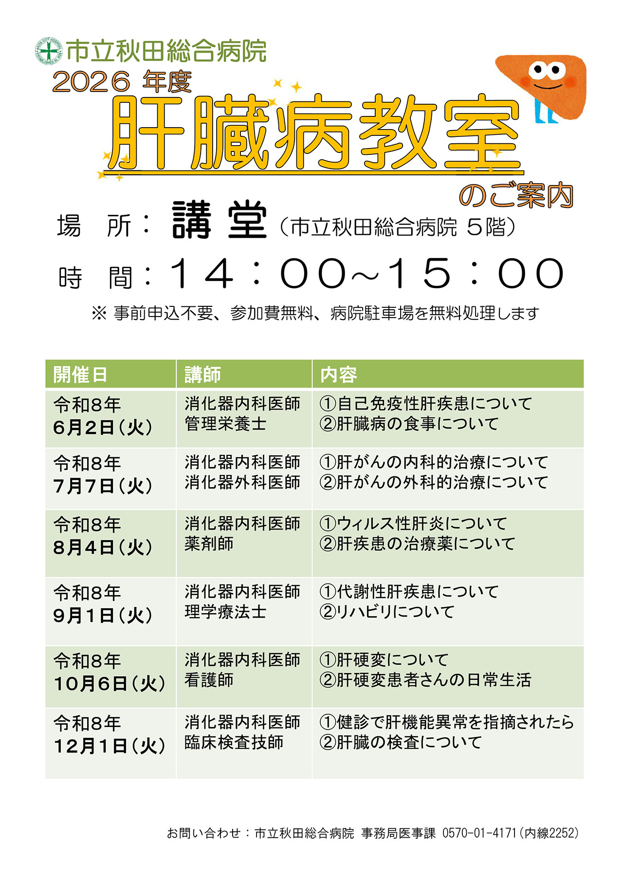 20260804_ichiritsuakita_kyoushitu.jpg