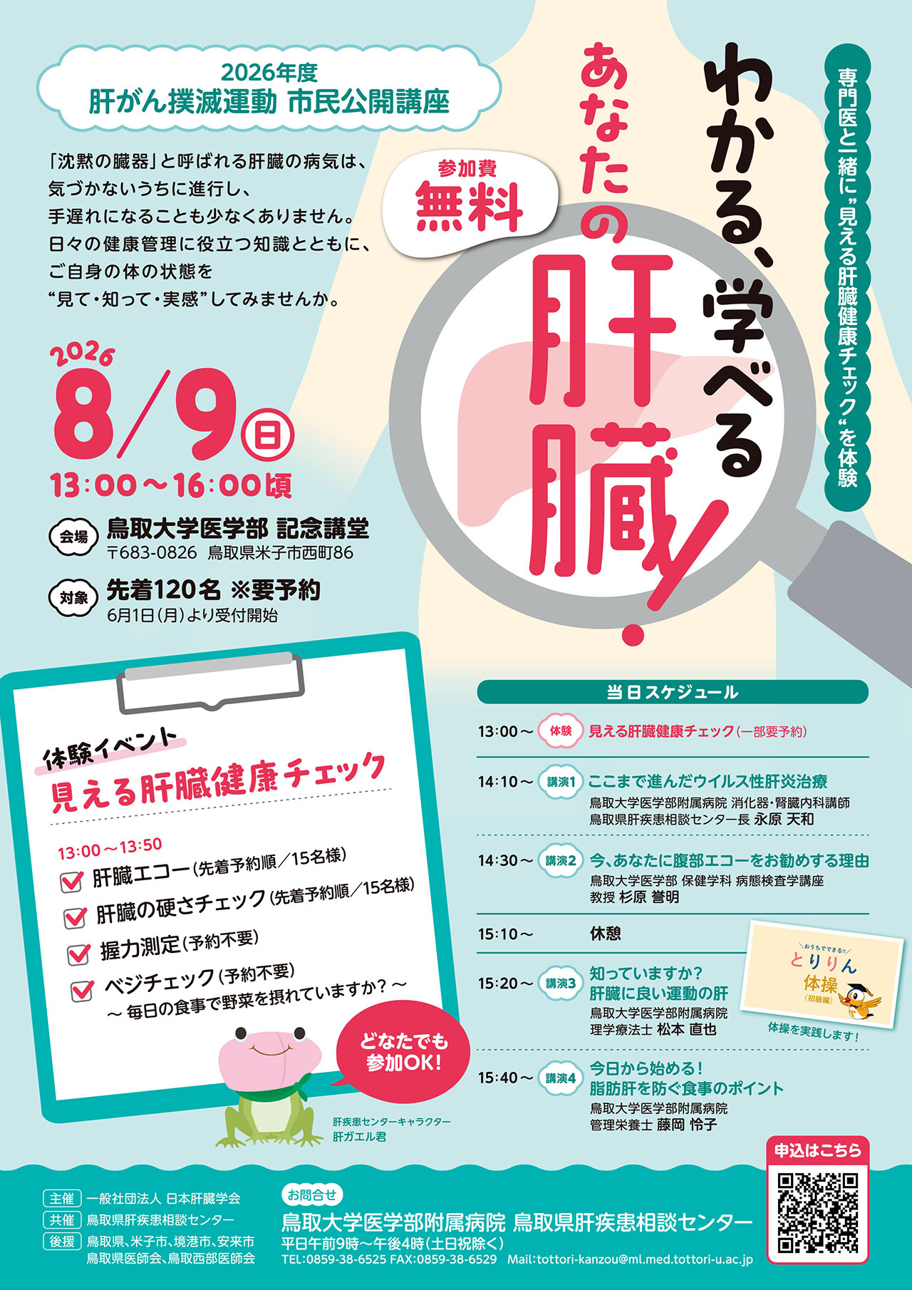 20260809_tottori_kouza_1.jpg