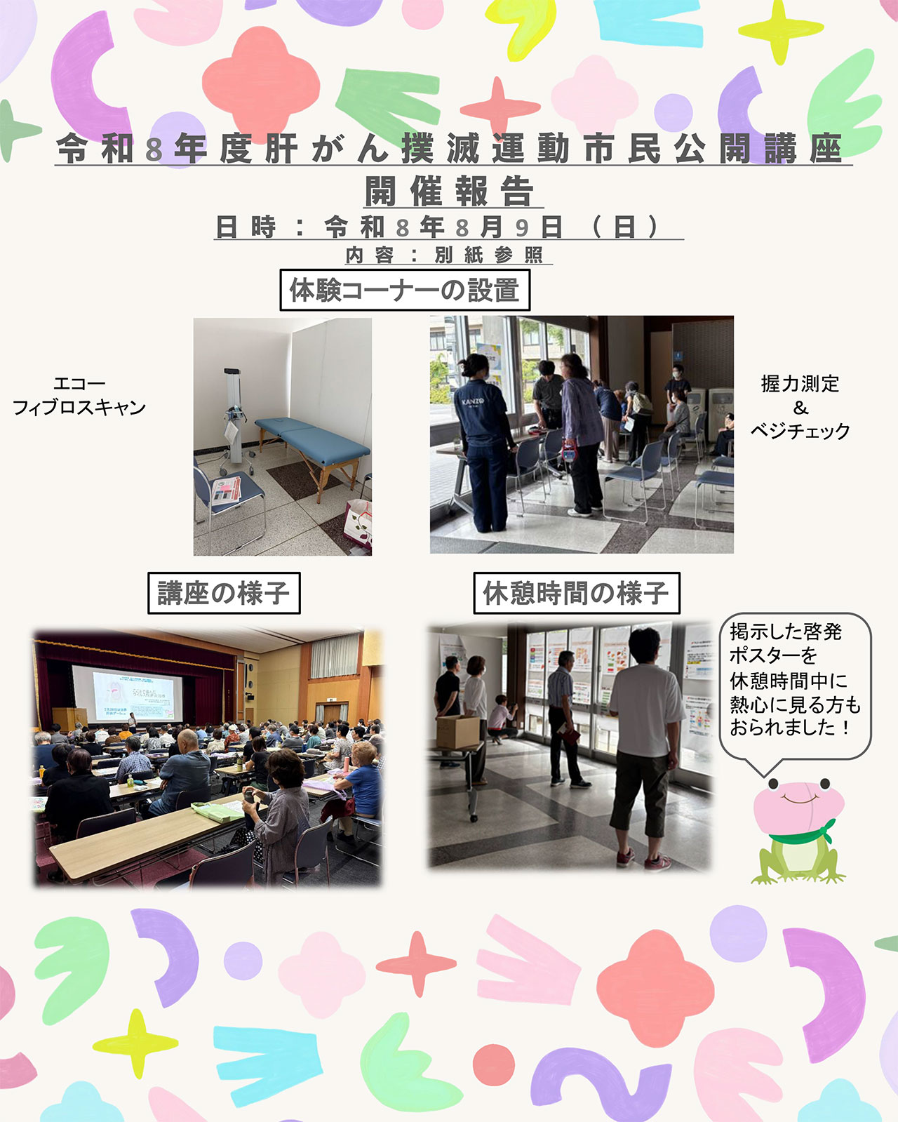 20260809_tottori_kouza_10.jpg