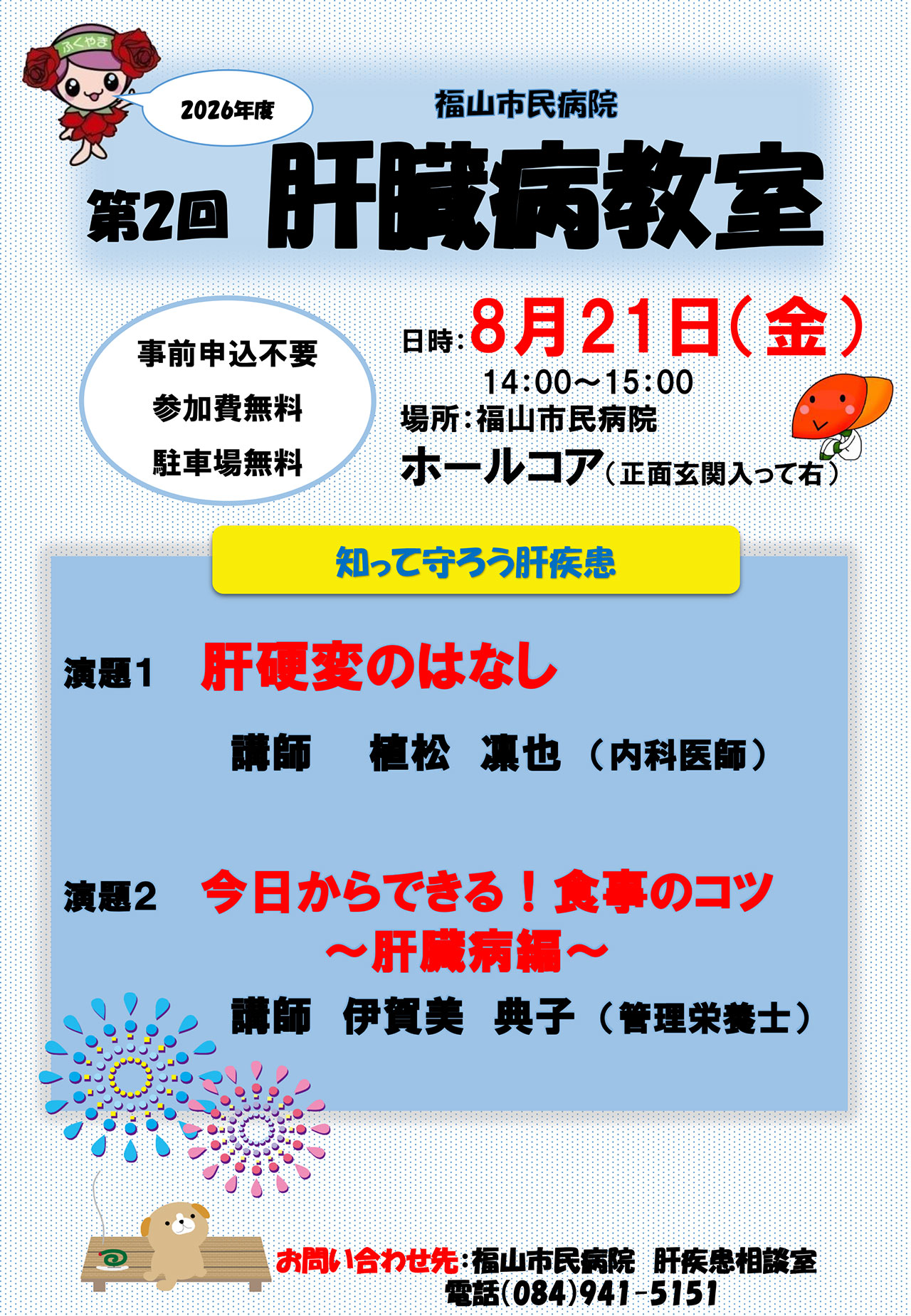 20260821_fukuyamashimin_kyoushitu_1.jpg