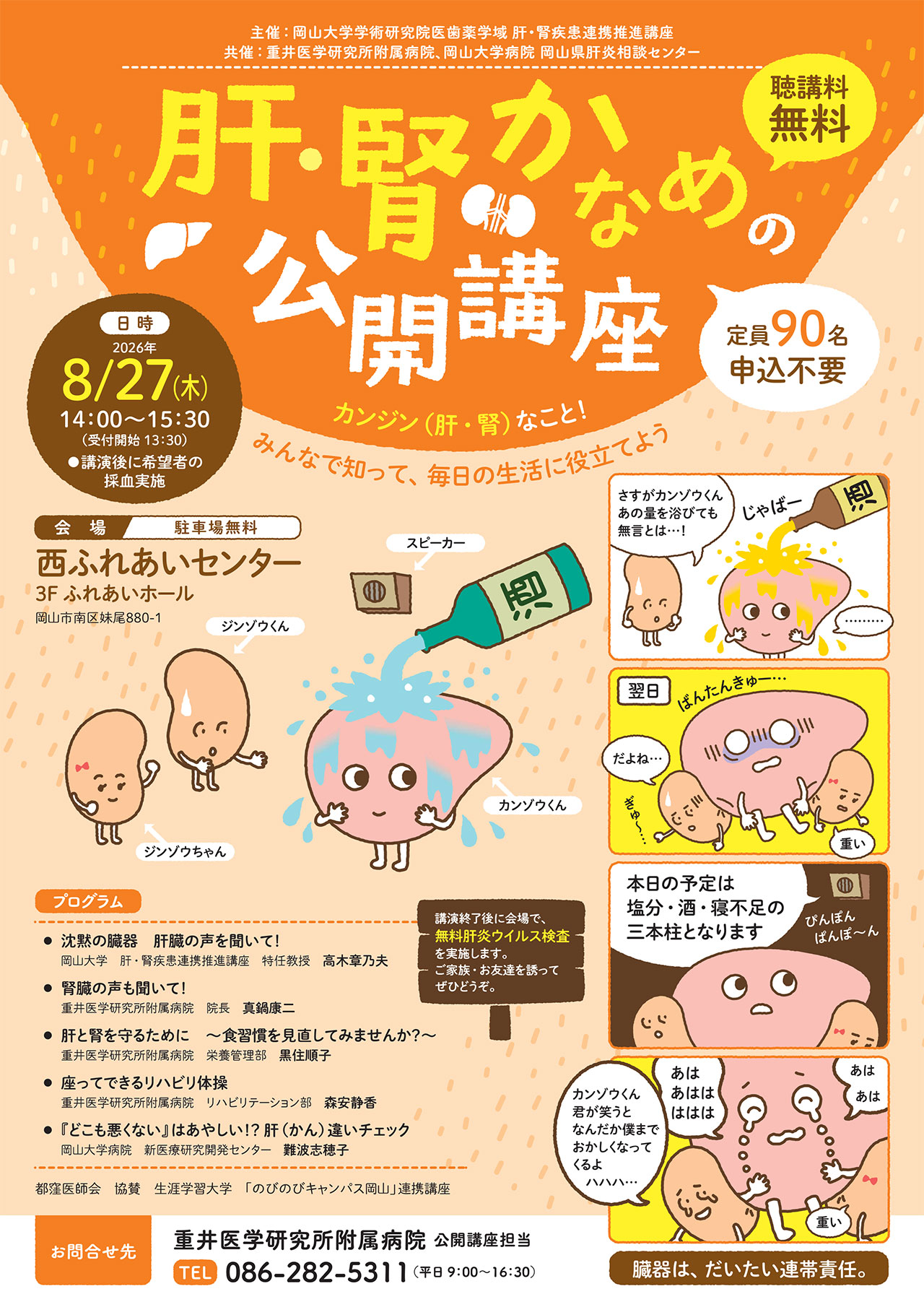 20260827_okayama_kouza.jpg