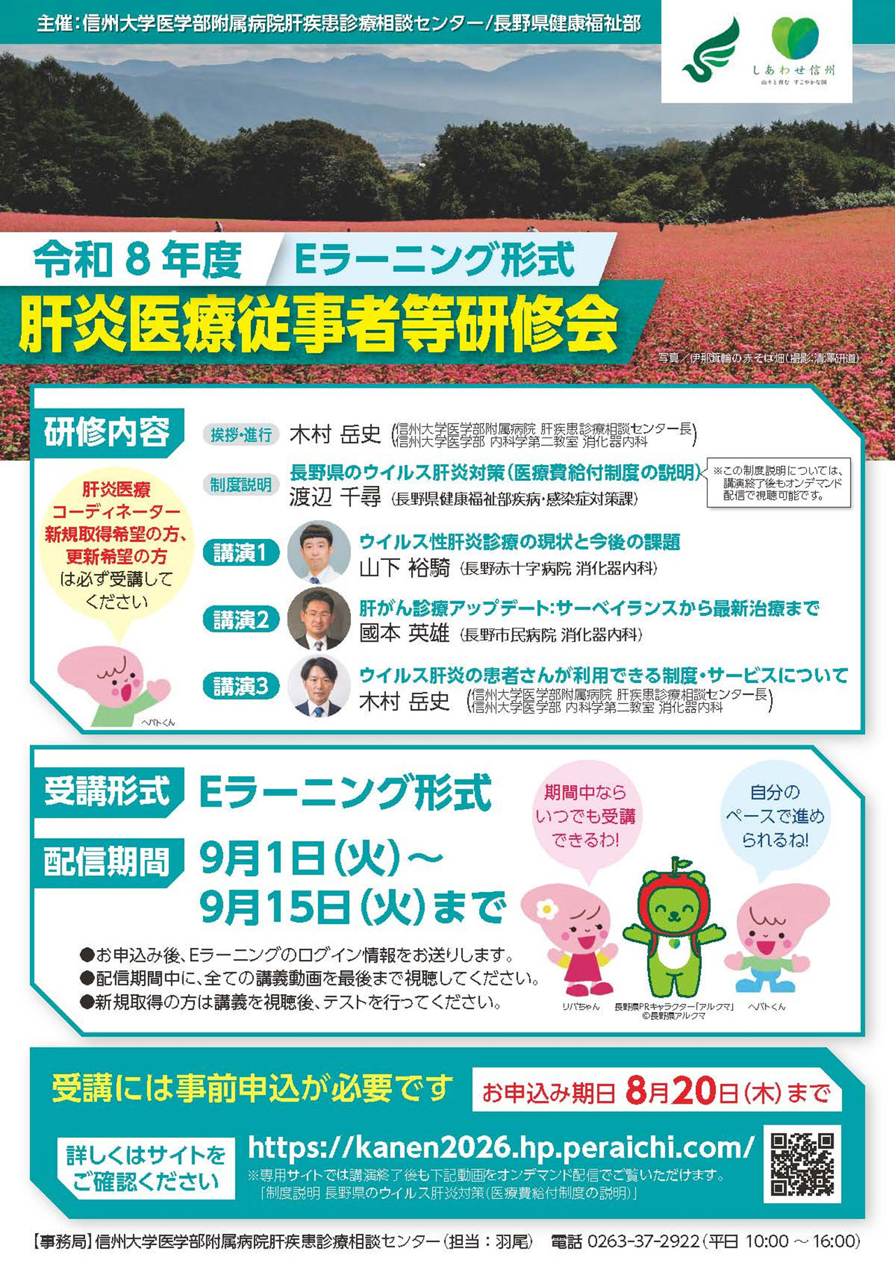 20260901_shinsyu_iryo.jpg